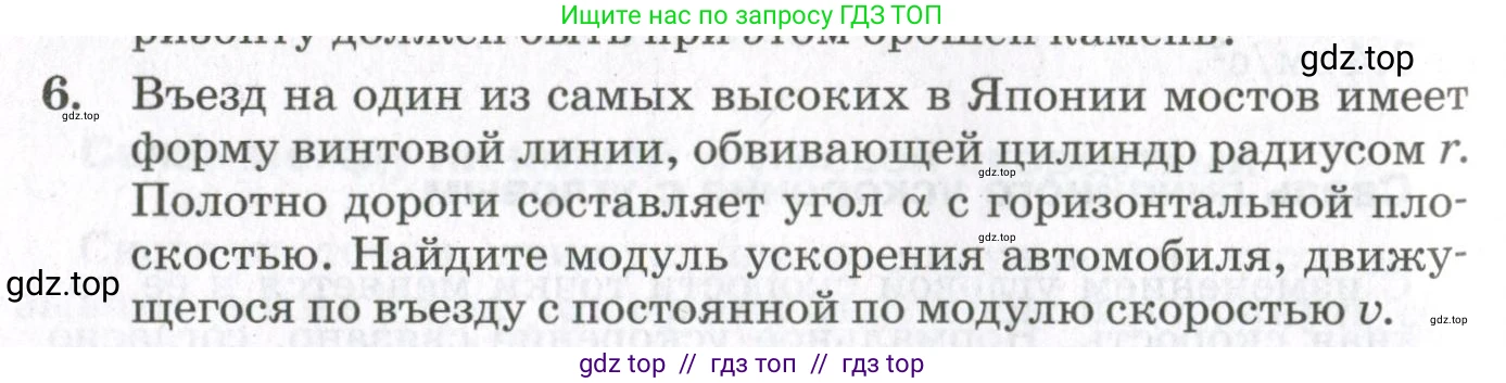 Физика, 10 класс Учебник, авторы: Мякишев Генадий Яковлевич, Синяков Арон Залманович, издательство Просвещение, Москва, 2021, белого цвета, страница 130, номер 6, Условие