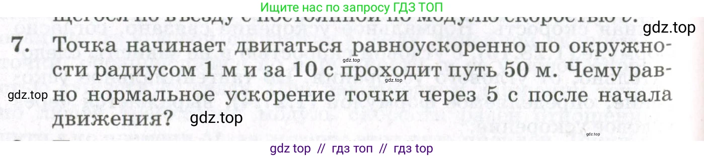 Физика, 10 класс Учебник, авторы: Мякишев Генадий Яковлевич, Синяков Арон Залманович, издательство Просвещение, Москва, 2021, белого цвета, страница 130, номер 7, Условие