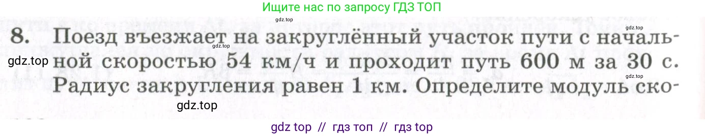 Физика, 10 класс Учебник, авторы: Мякишев Генадий Яковлевич, Синяков Арон Залманович, издательство Просвещение, Москва, 2021, белого цвета, страница 130, номер 8, Условие