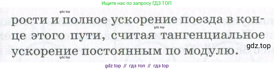 Физика, 10 класс Учебник, авторы: Мякишев Генадий Яковлевич, Синяков Арон Залманович, издательство Просвещение, Москва, 2021, белого цвета, страница 130, номер 8, Условие (продолжение 2)