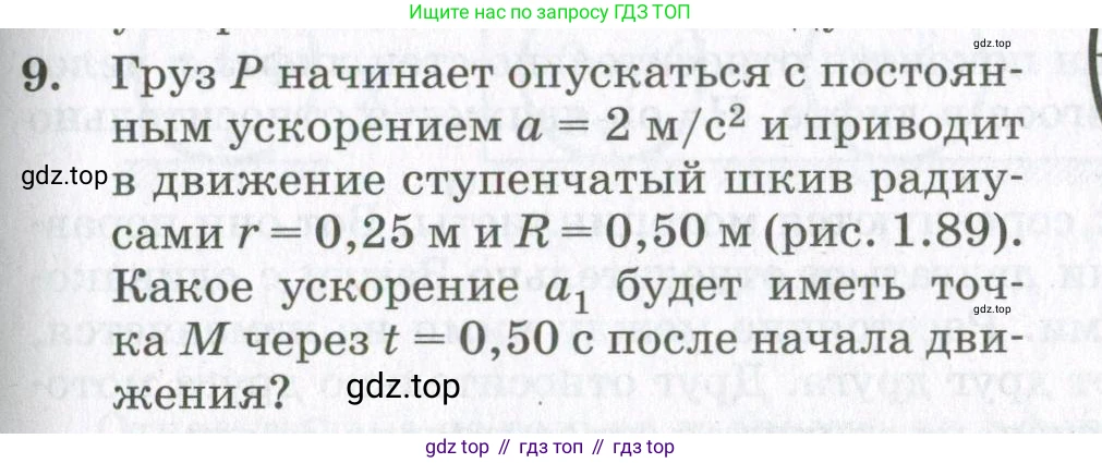 Физика, 10 класс Учебник, авторы: Мякишев Генадий Яковлевич, Синяков Арон Залманович, издательство Просвещение, Москва, 2021, белого цвета, страница 131, номер 9, Условие