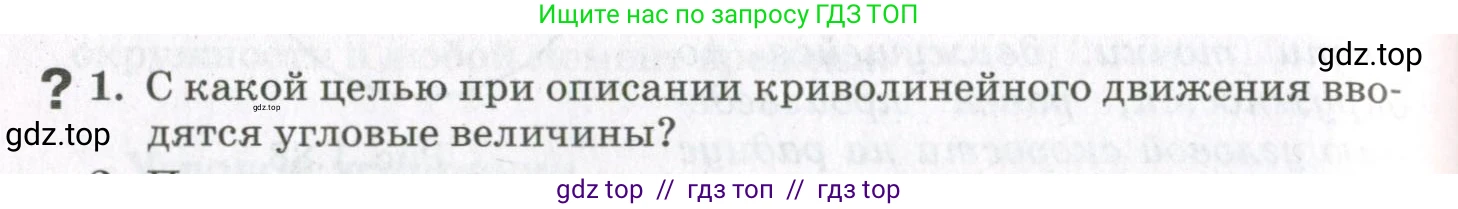 Физика, 10 класс Учебник, авторы: Мякишев Генадий Яковлевич, Синяков Арон Залманович, издательство Просвещение, Москва, 2021, белого цвета, страница 130, номер 1, Условие