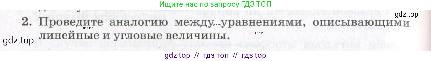 Физика, 10 класс Учебник, авторы: Мякишев Генадий Яковлевич, Синяков Арон Залманович, издательство Просвещение, Москва, 2021, белого цвета, страница 130, номер 2, Условие