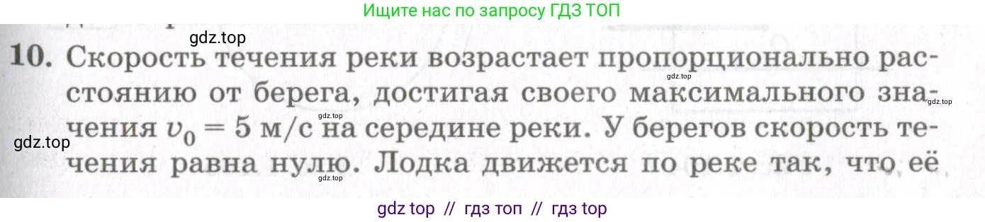Физика, 10 класс Учебник, авторы: Мякишев Генадий Яковлевич, Синяков Арон Залманович, издательство Просвещение, Москва, 2021, белого цвета, страница 149, номер 10, Условие