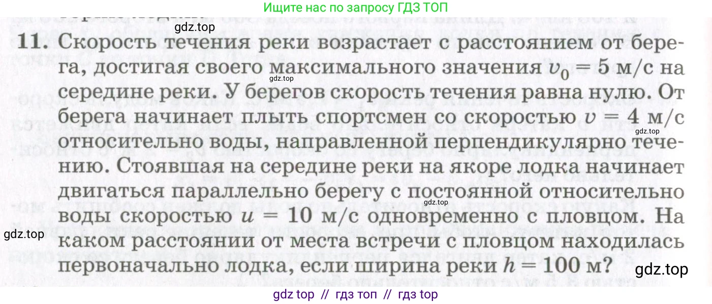 Физика, 10 класс Учебник, авторы: Мякишев Генадий Яковлевич, Синяков Арон Залманович, издательство Просвещение, Москва, 2021, белого цвета, страница 150, номер 11, Условие