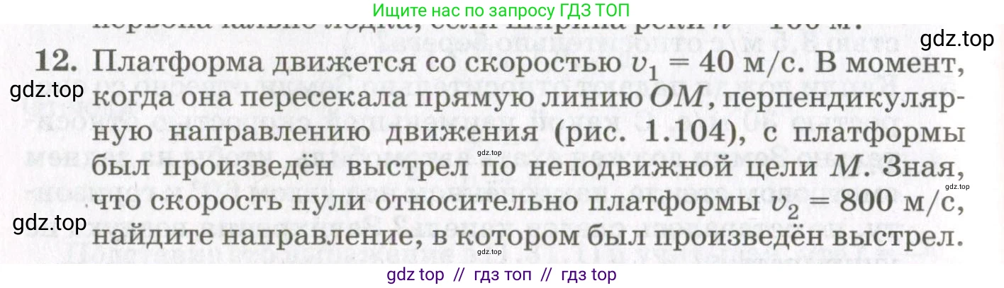 Физика, 10 класс Учебник, авторы: Мякишев Генадий Яковлевич, Синяков Арон Залманович, издательство Просвещение, Москва, 2021, белого цвета, страница 150, номер 12, Условие