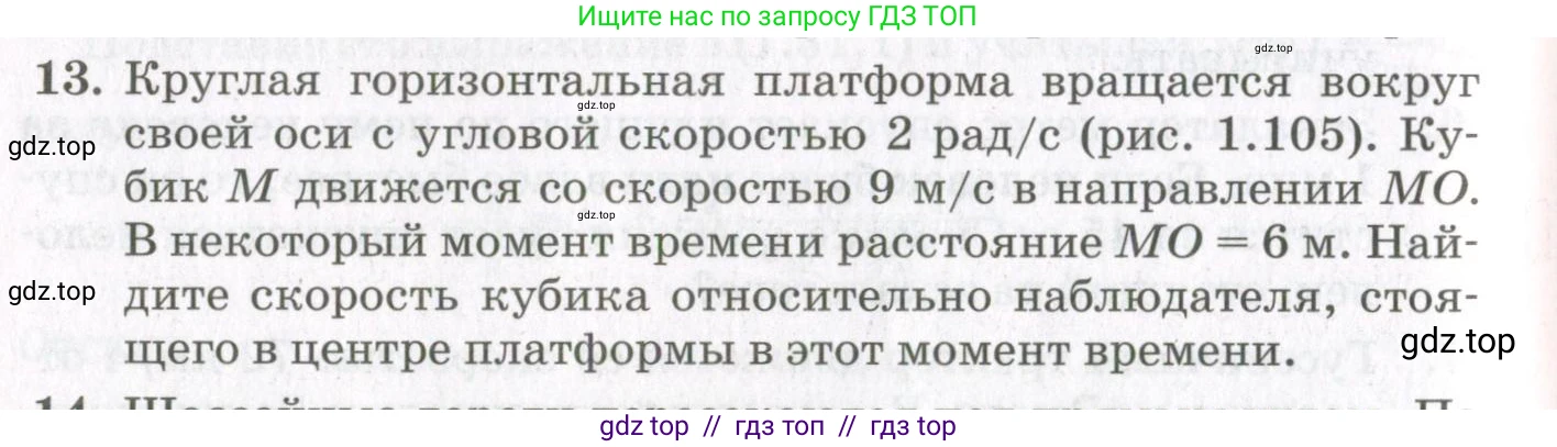 Физика, 10 класс Учебник, авторы: Мякишев Генадий Яковлевич, Синяков Арон Залманович, издательство Просвещение, Москва, 2021, белого цвета, страница 150, номер 13, Условие