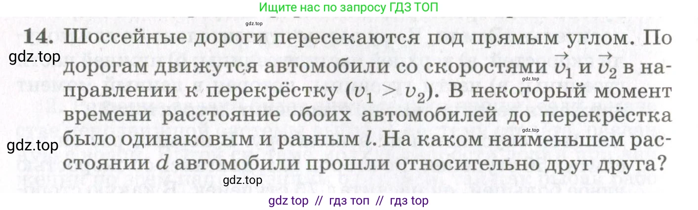 Физика, 10 класс Учебник, авторы: Мякишев Генадий Яковлевич, Синяков Арон Залманович, издательство Просвещение, Москва, 2021, белого цвета, страница 150, номер 14, Условие