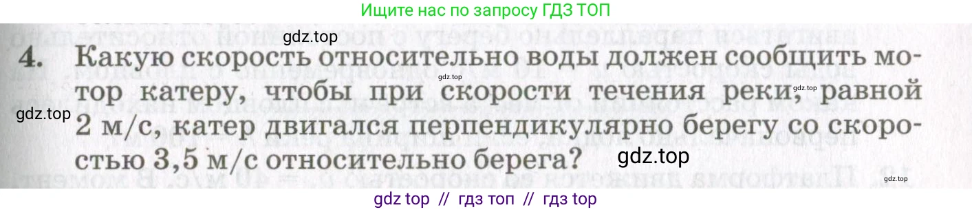 Физика, 10 класс Учебник, авторы: Мякишев Генадий Яковлевич, Синяков Арон Залманович, издательство Просвещение, Москва, 2021, белого цвета, страница 149, номер 4, Условие