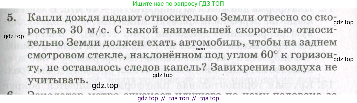 Физика, 10 класс Учебник, авторы: Мякишев Генадий Яковлевич, Синяков Арон Залманович, издательство Просвещение, Москва, 2021, белого цвета, страница 149, номер 5, Условие