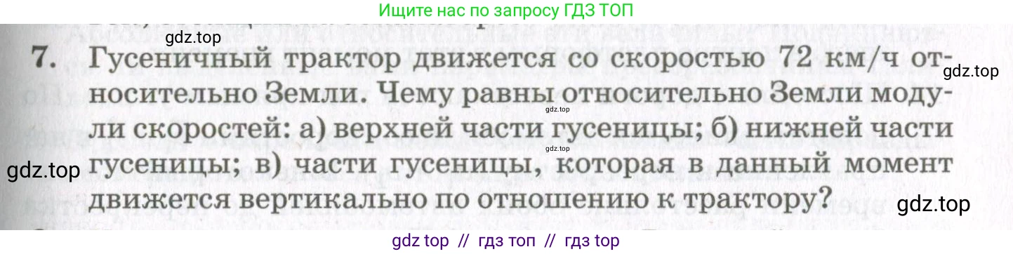 Физика, 10 класс Учебник, авторы: Мякишев Генадий Яковлевич, Синяков Арон Залманович, издательство Просвещение, Москва, 2021, белого цвета, страница 149, номер 7, Условие