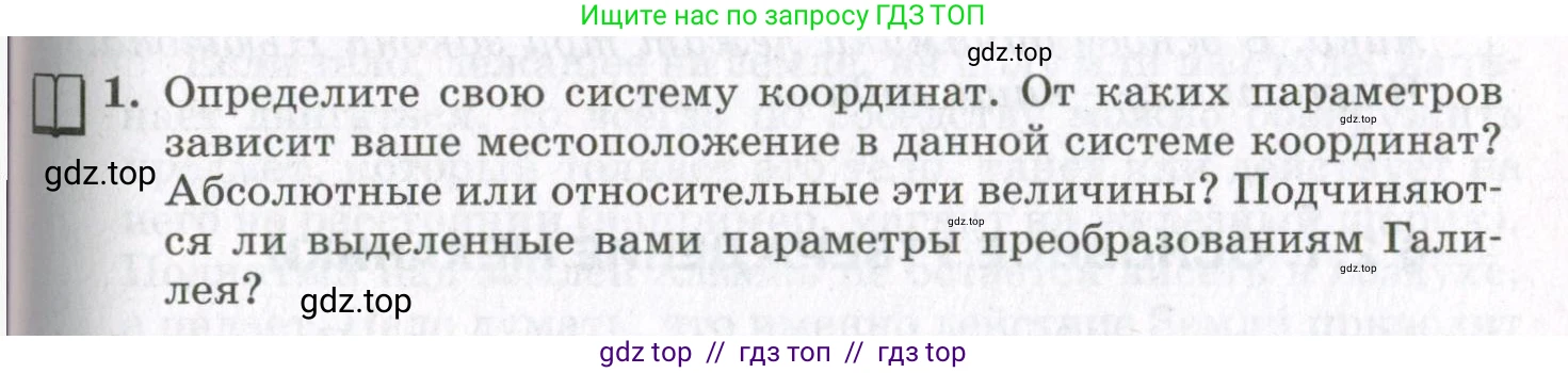 Физика, 10 класс Учебник, авторы: Мякишев Генадий Яковлевич, Синяков Арон Залманович, издательство Просвещение, Москва, 2021, белого цвета, страница 151, номер 1, Условие