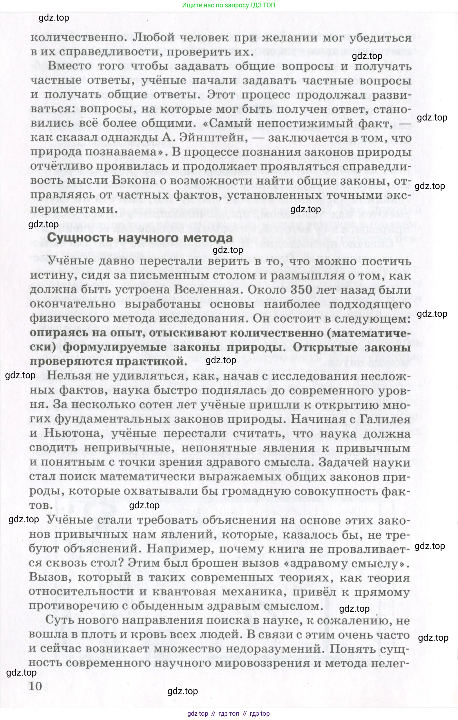Физика, 10 класс Учебник, авторы: Мякишев Генадий Яковлевич, Синяков Арон Залманович, издательство Просвещение, Москва, 2021, белого цвета, страница 10