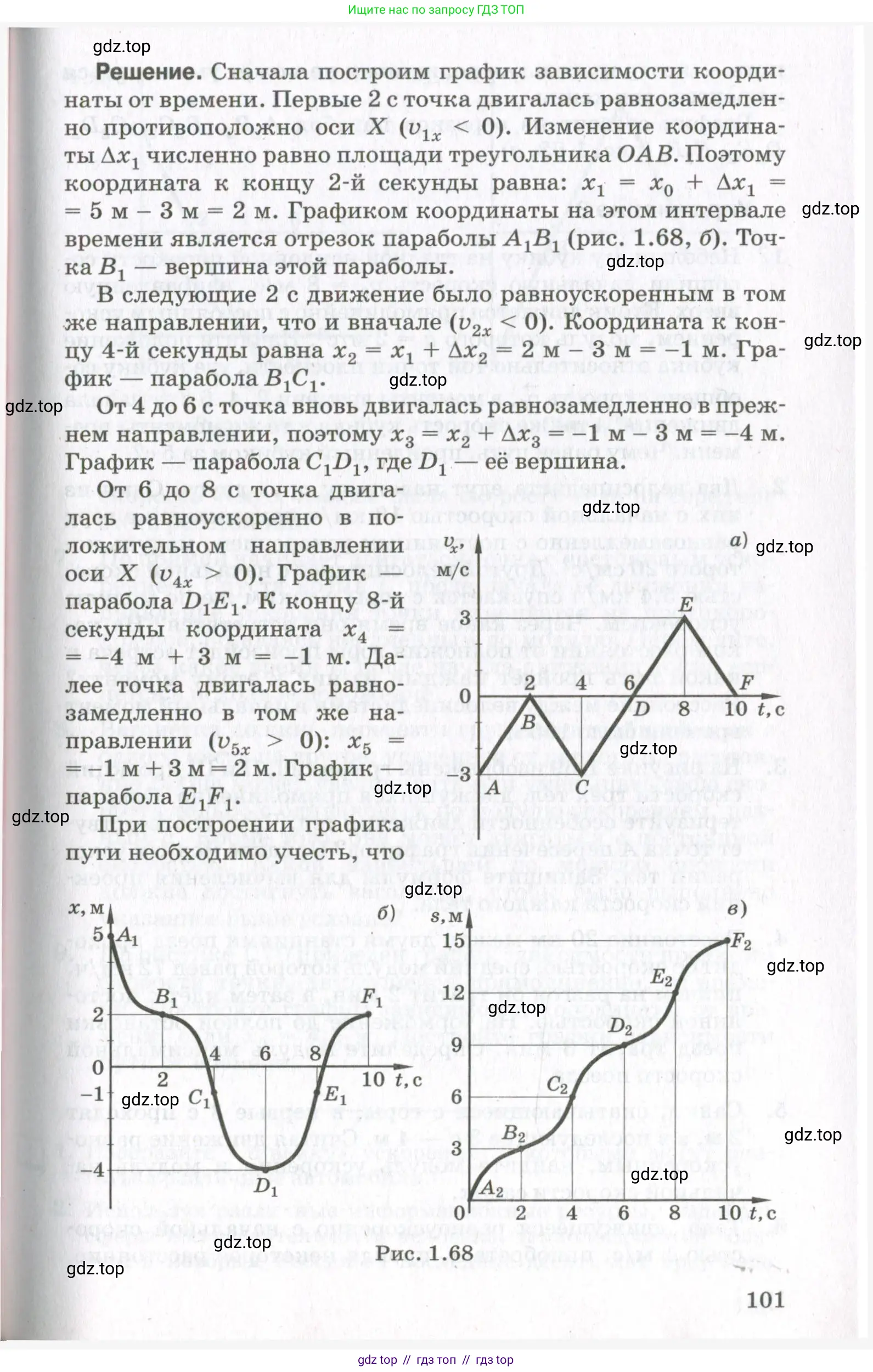 Физика, 10 класс Учебник, авторы: Мякишев Генадий Яковлевич, Синяков Арон Залманович, издательство Просвещение, Москва, 2021, белого цвета, страница 101