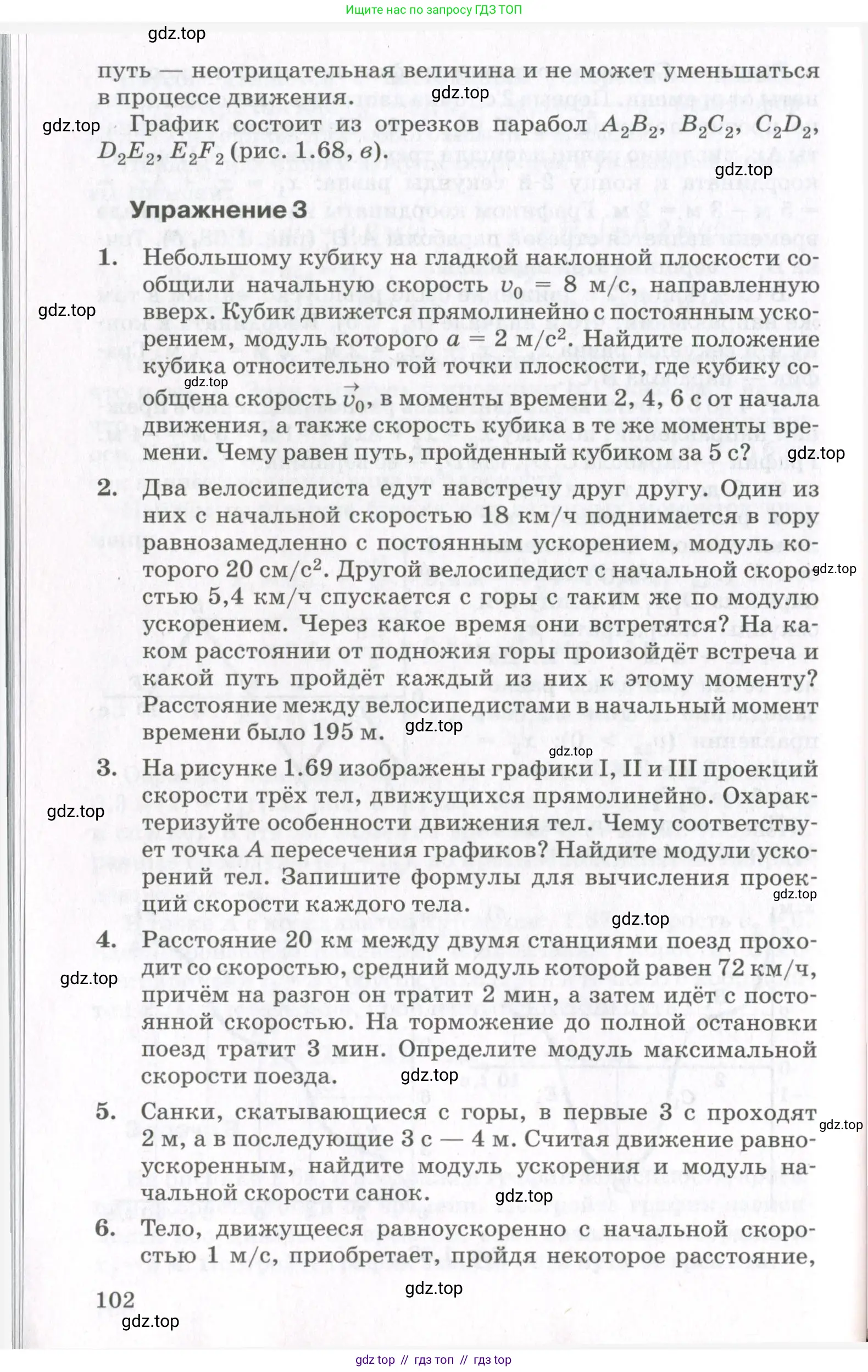 Физика, 10 класс Учебник, авторы: Мякишев Генадий Яковлевич, Синяков Арон Залманович, издательство Просвещение, Москва, 2021, белого цвета, страница 102