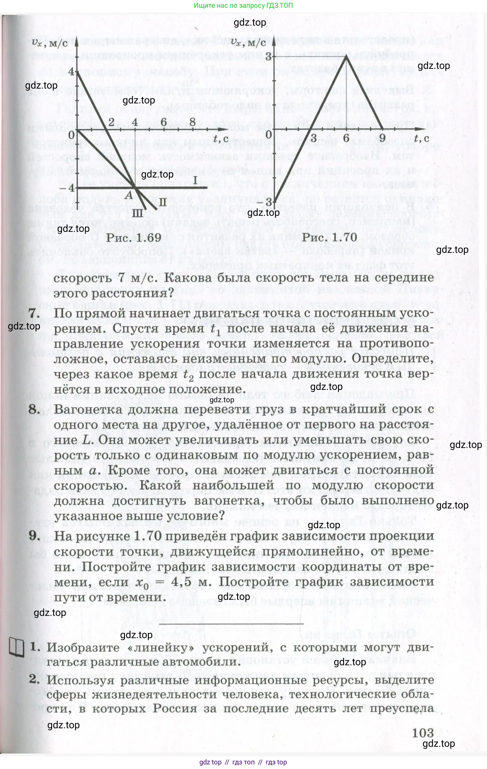 Физика, 10 класс Учебник, авторы: Мякишев Генадий Яковлевич, Синяков Арон Залманович, издательство Просвещение, Москва, 2021, белого цвета, страница 103