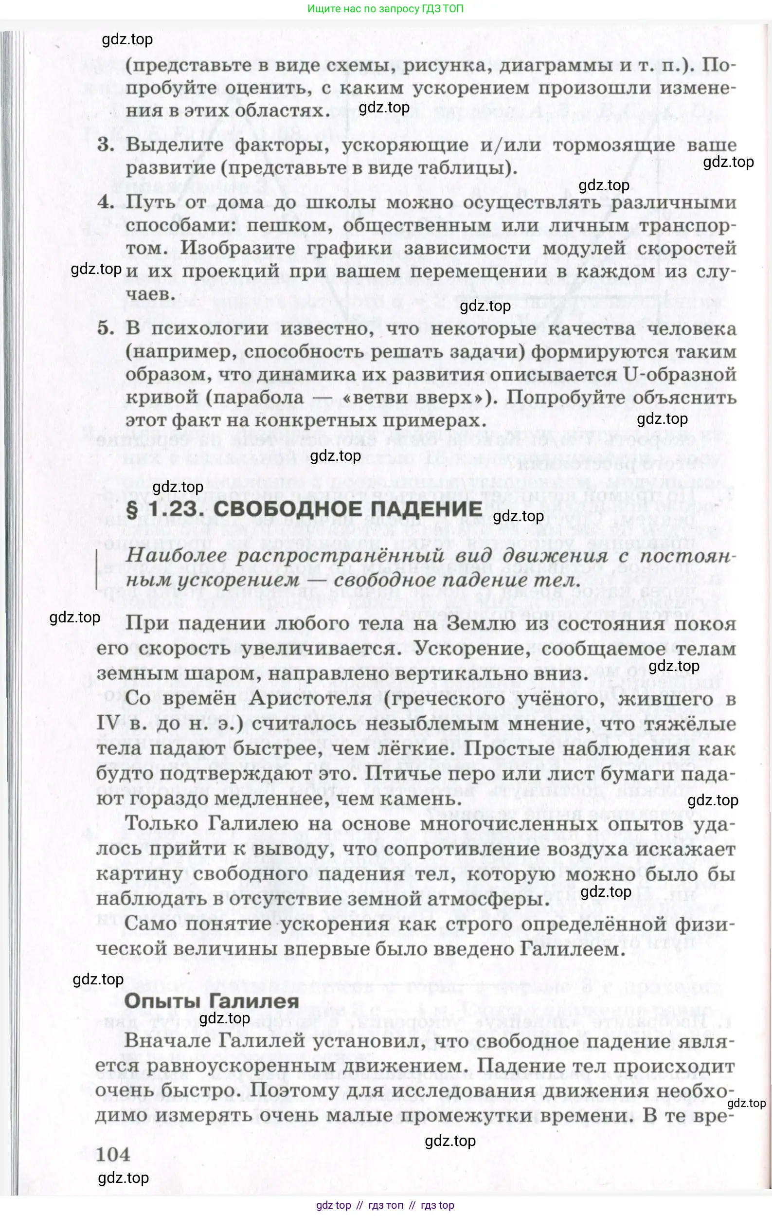 Физика, 10 класс Учебник, авторы: Мякишев Генадий Яковлевич, Синяков Арон Залманович, издательство Просвещение, Москва, 2021, белого цвета, страница 104