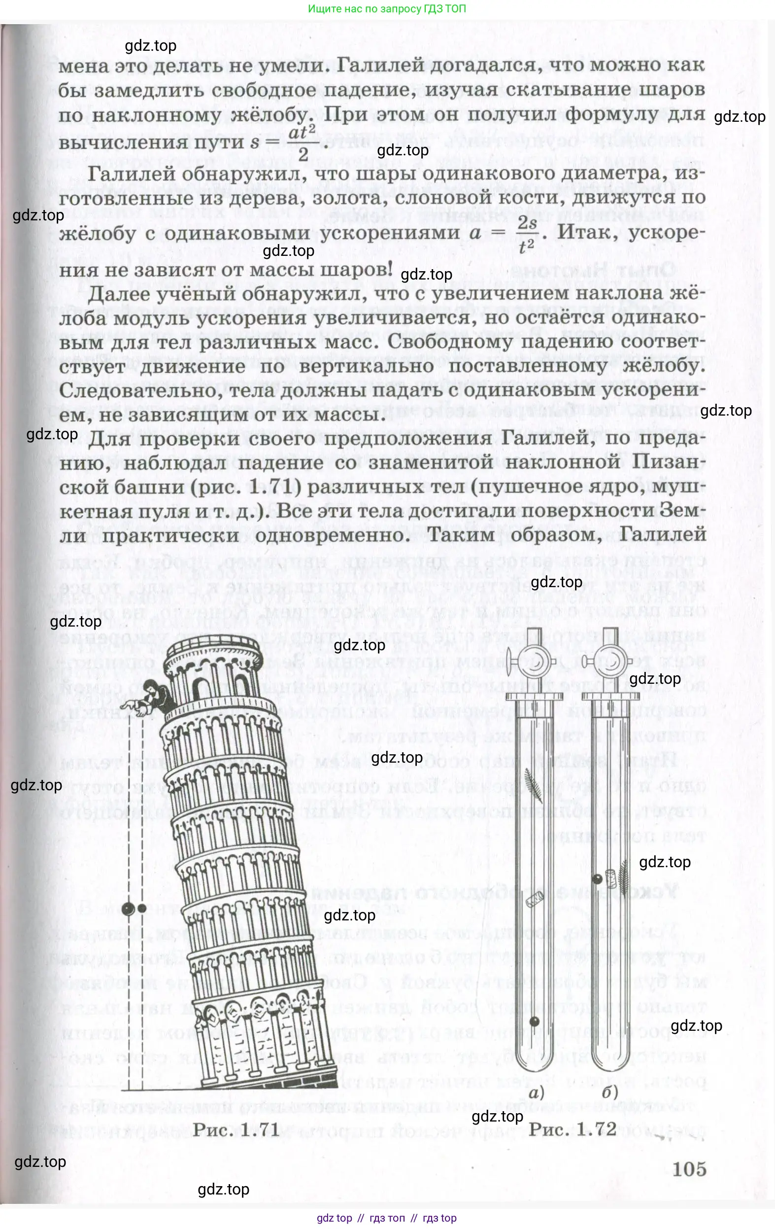 Физика, 10 класс Учебник, авторы: Мякишев Генадий Яковлевич, Синяков Арон Залманович, издательство Просвещение, Москва, 2021, белого цвета, страница 105