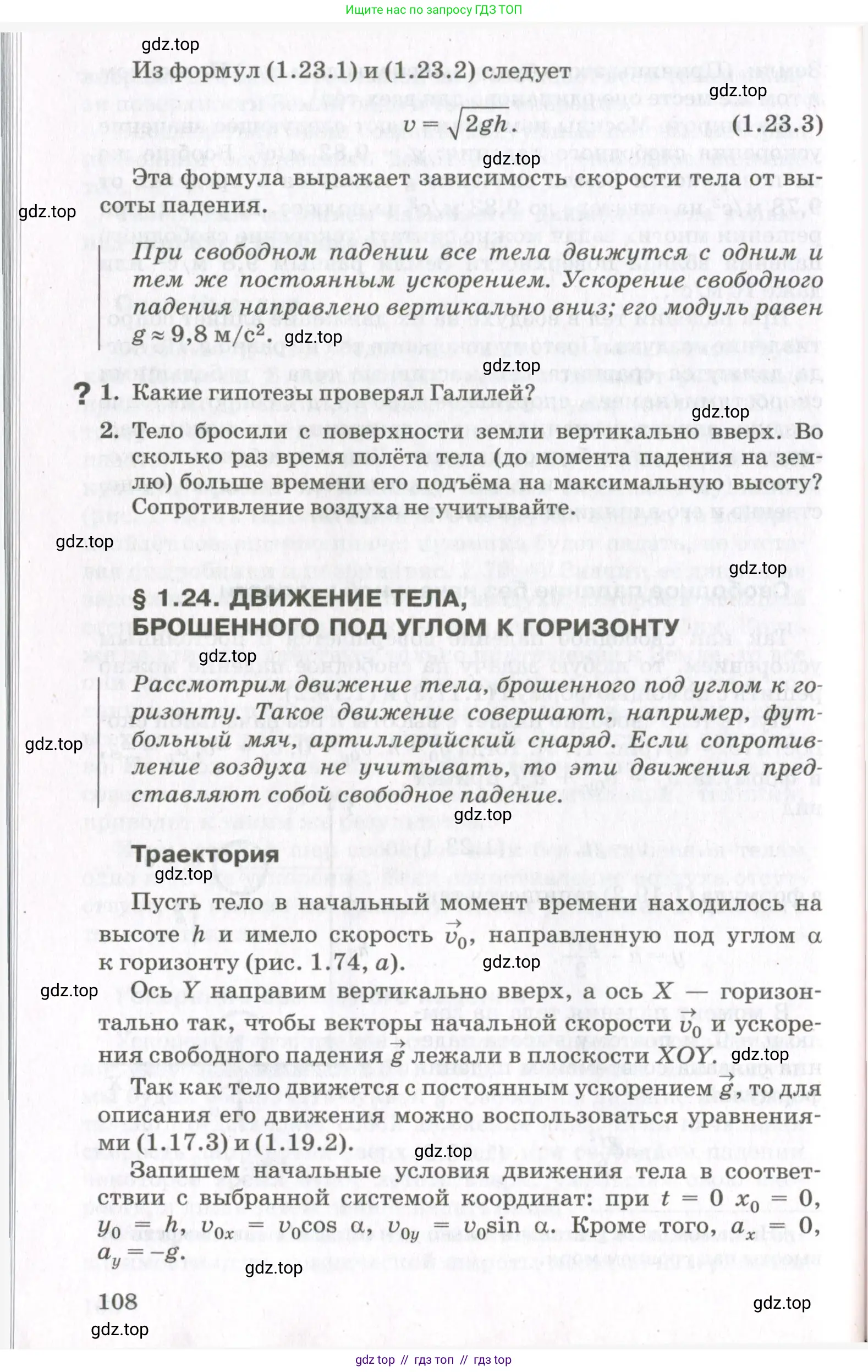 Физика, 10 класс Учебник, авторы: Мякишев Генадий Яковлевич, Синяков Арон Залманович, издательство Просвещение, Москва, 2021, белого цвета, страница 108