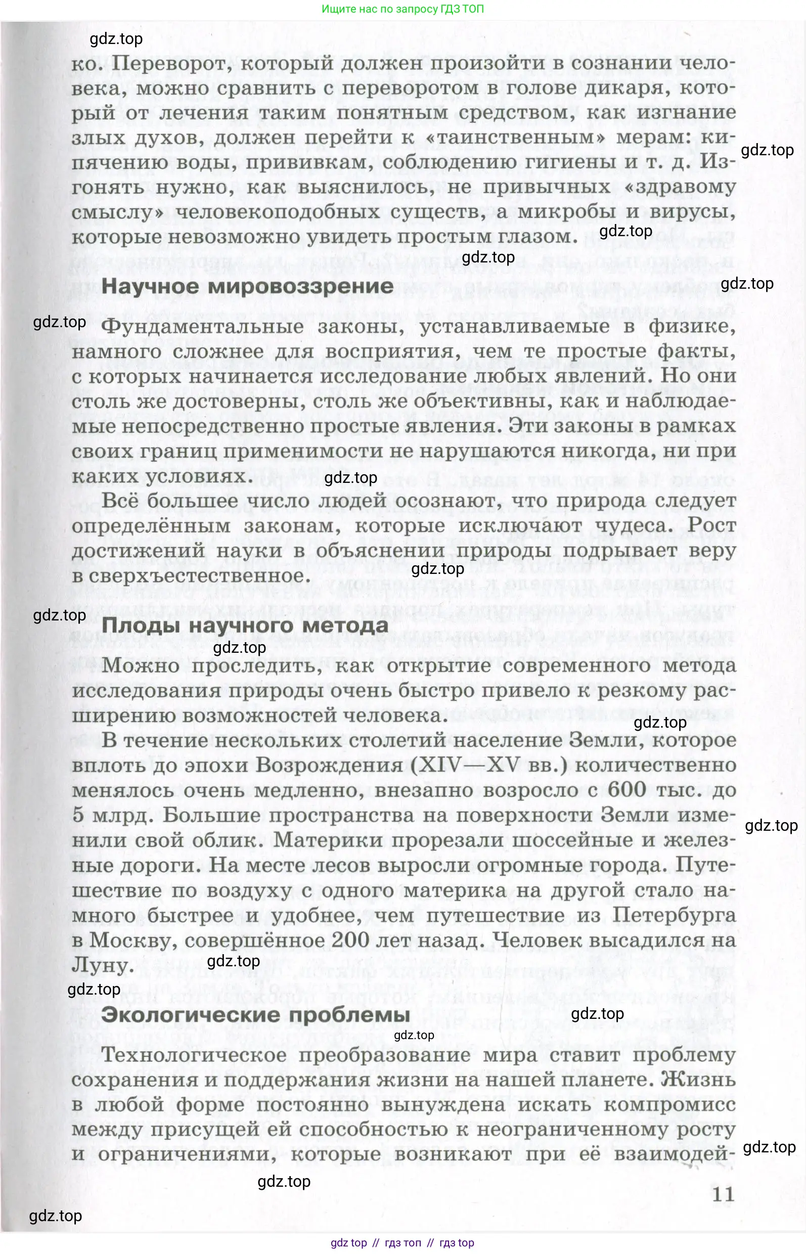 Физика, 10 класс Учебник, авторы: Мякишев Генадий Яковлевич, Синяков Арон Залманович, издательство Просвещение, Москва, 2021, белого цвета, страница 11
