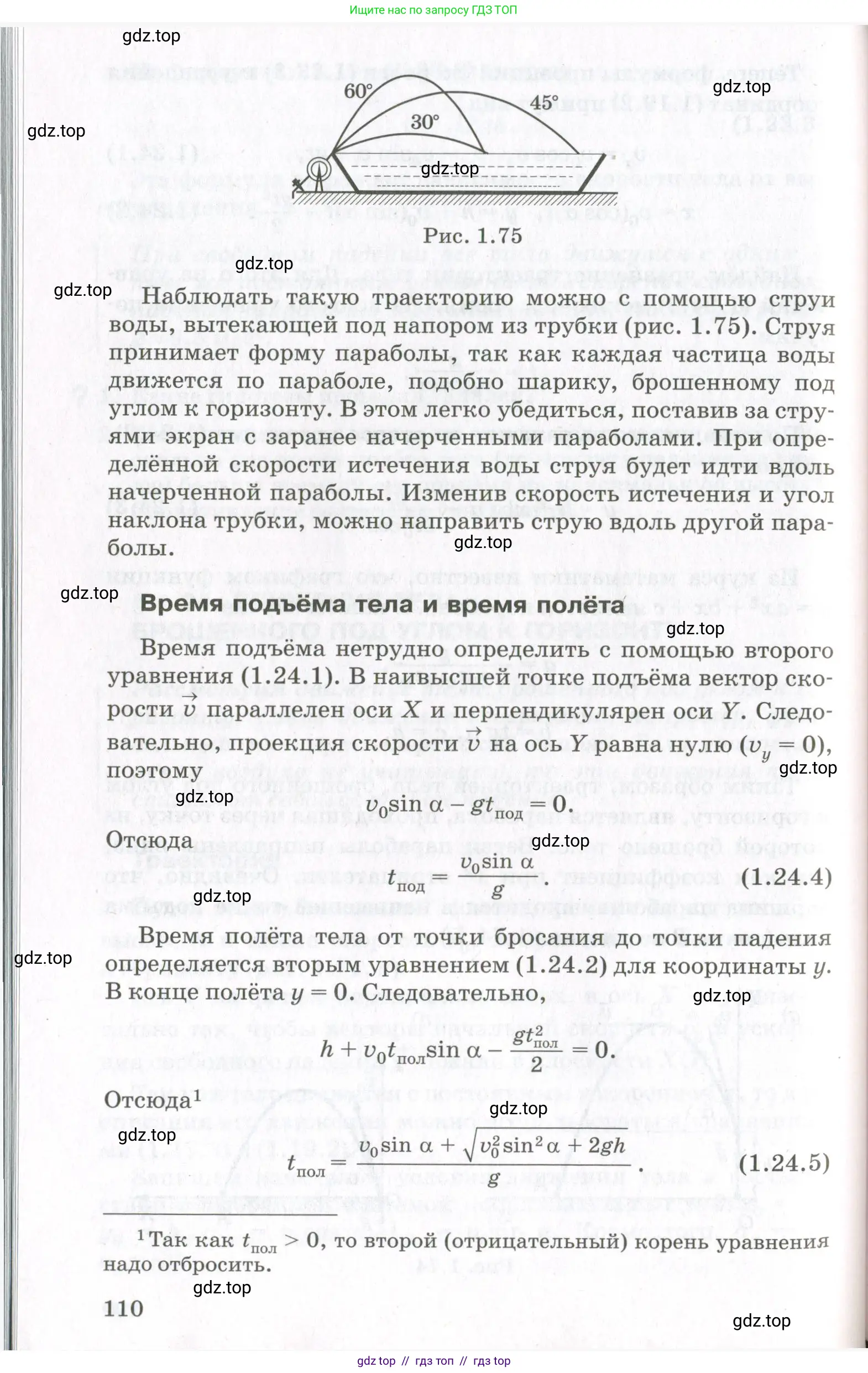 Физика, 10 класс Учебник, авторы: Мякишев Генадий Яковлевич, Синяков Арон Залманович, издательство Просвещение, Москва, 2021, белого цвета, страница 110