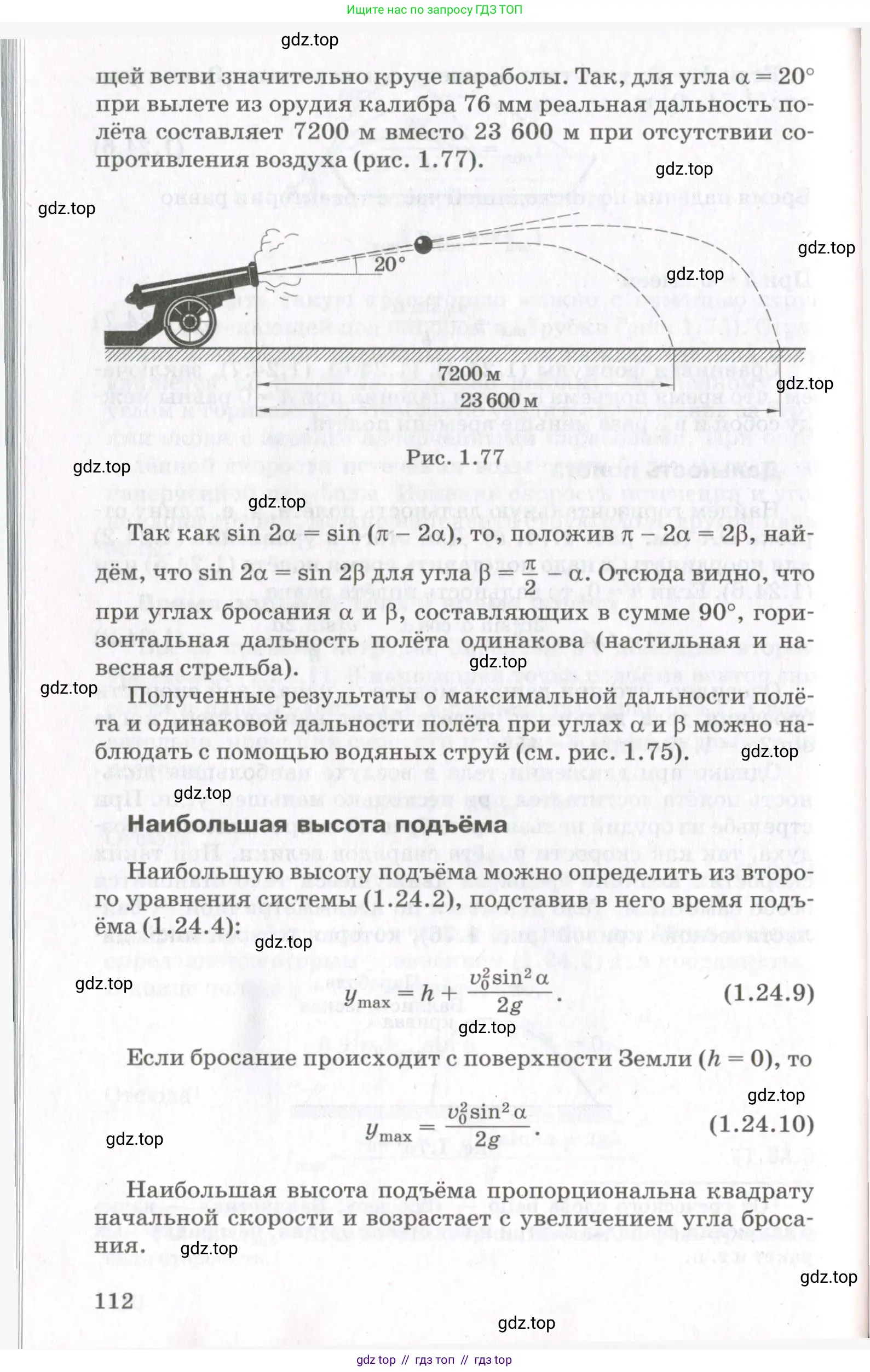 Физика, 10 класс Учебник, авторы: Мякишев Генадий Яковлевич, Синяков Арон Залманович, издательство Просвещение, Москва, 2021, белого цвета, страница 112