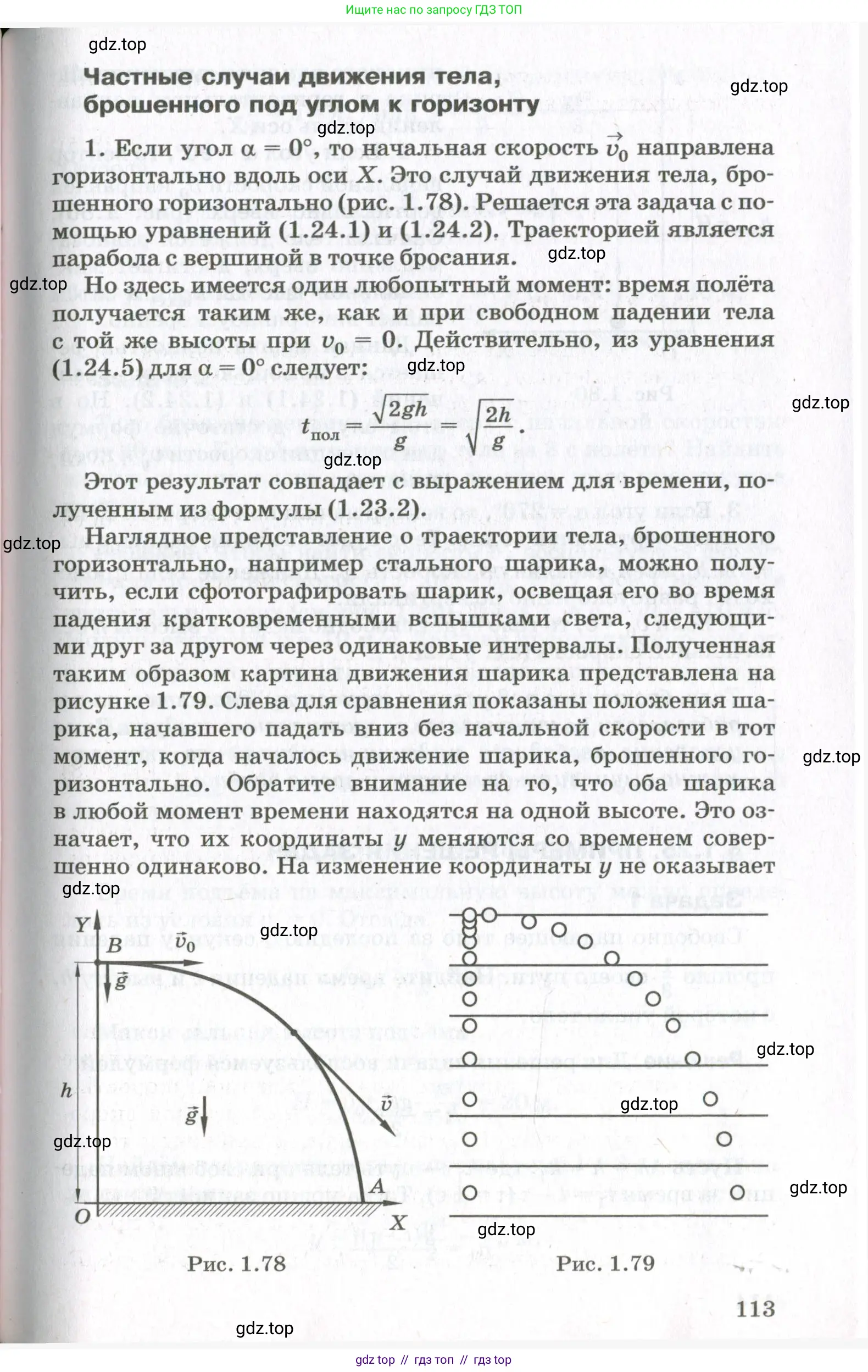 Физика, 10 класс Учебник, авторы: Мякишев Генадий Яковлевич, Синяков Арон Залманович, издательство Просвещение, Москва, 2021, белого цвета, страница 113