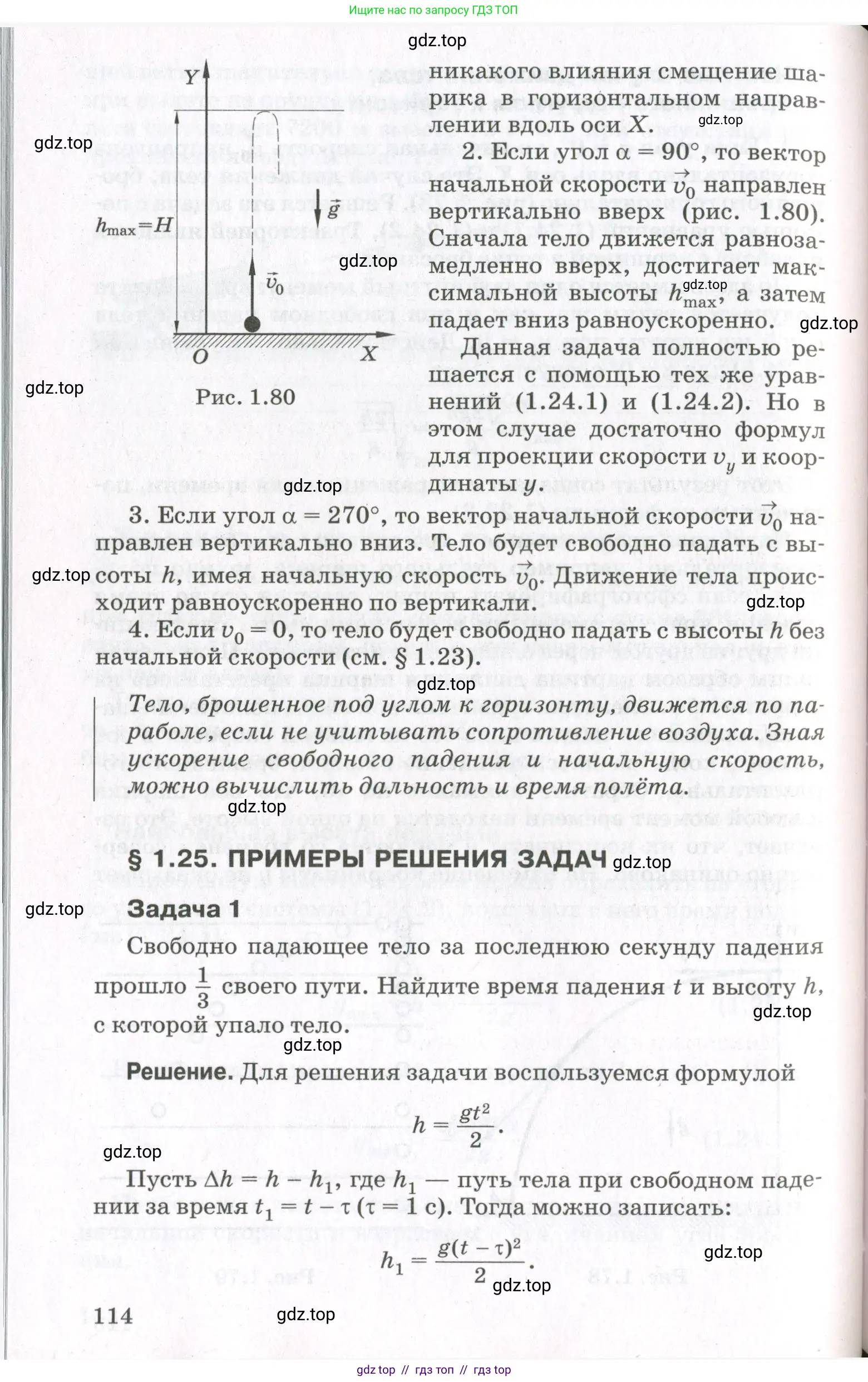Физика, 10 класс Учебник, авторы: Мякишев Генадий Яковлевич, Синяков Арон Залманович, издательство Просвещение, Москва, 2021, белого цвета, страница 114
