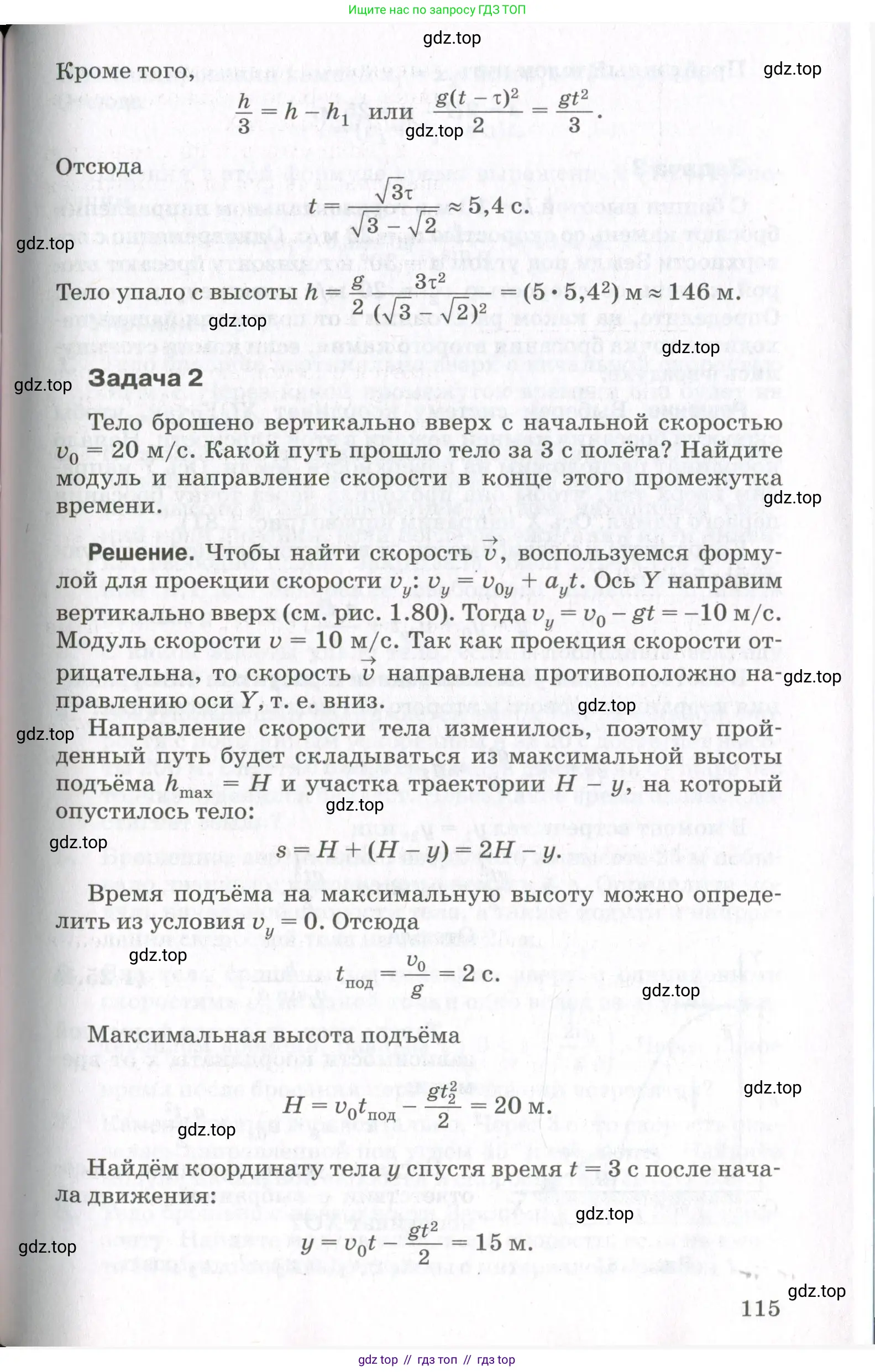 Физика, 10 класс Учебник, авторы: Мякишев Генадий Яковлевич, Синяков Арон Залманович, издательство Просвещение, Москва, 2021, белого цвета, страница 115