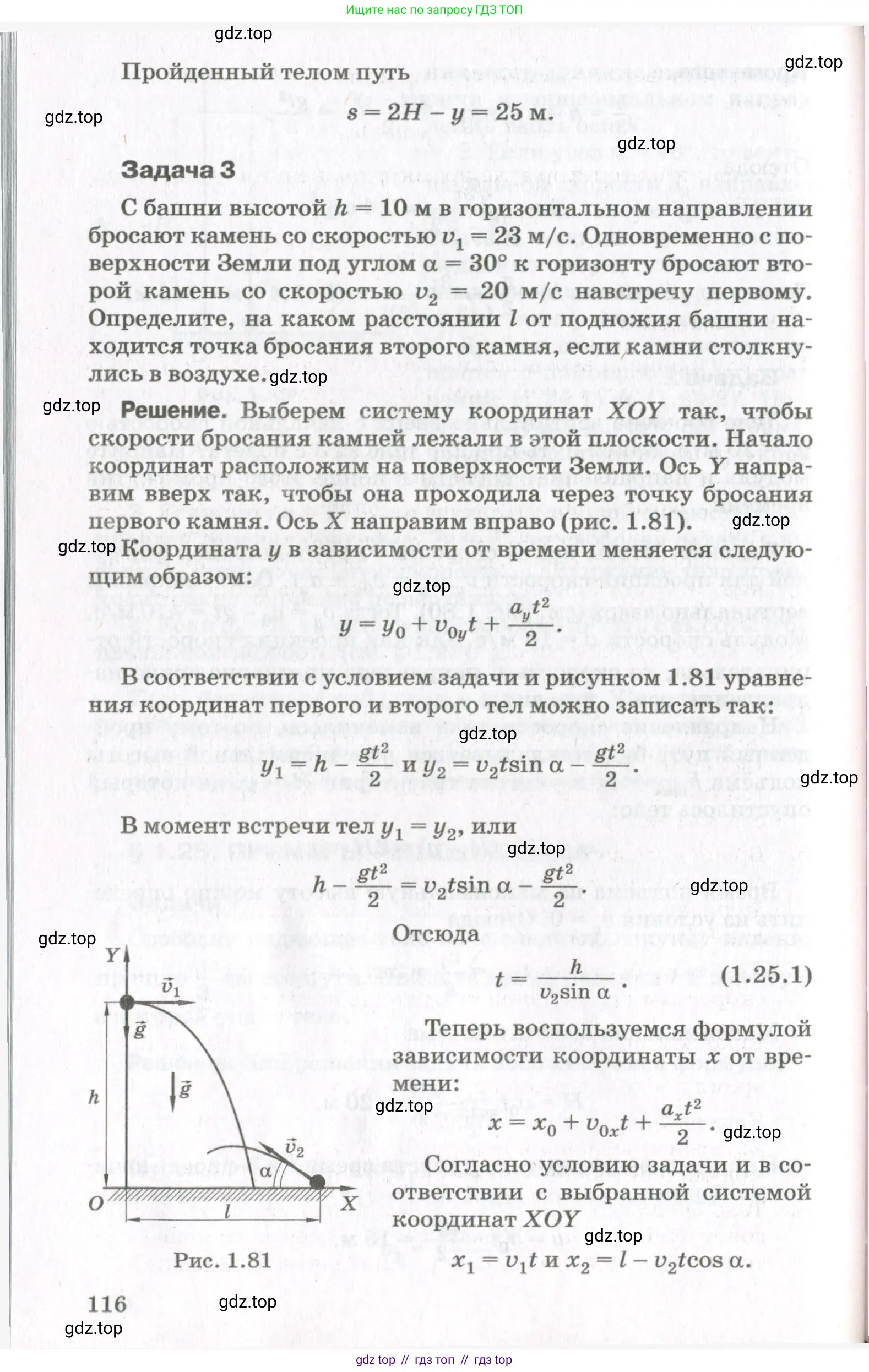 Физика, 10 класс Учебник, авторы: Мякишев Генадий Яковлевич, Синяков Арон Залманович, издательство Просвещение, Москва, 2021, белого цвета, страница 116