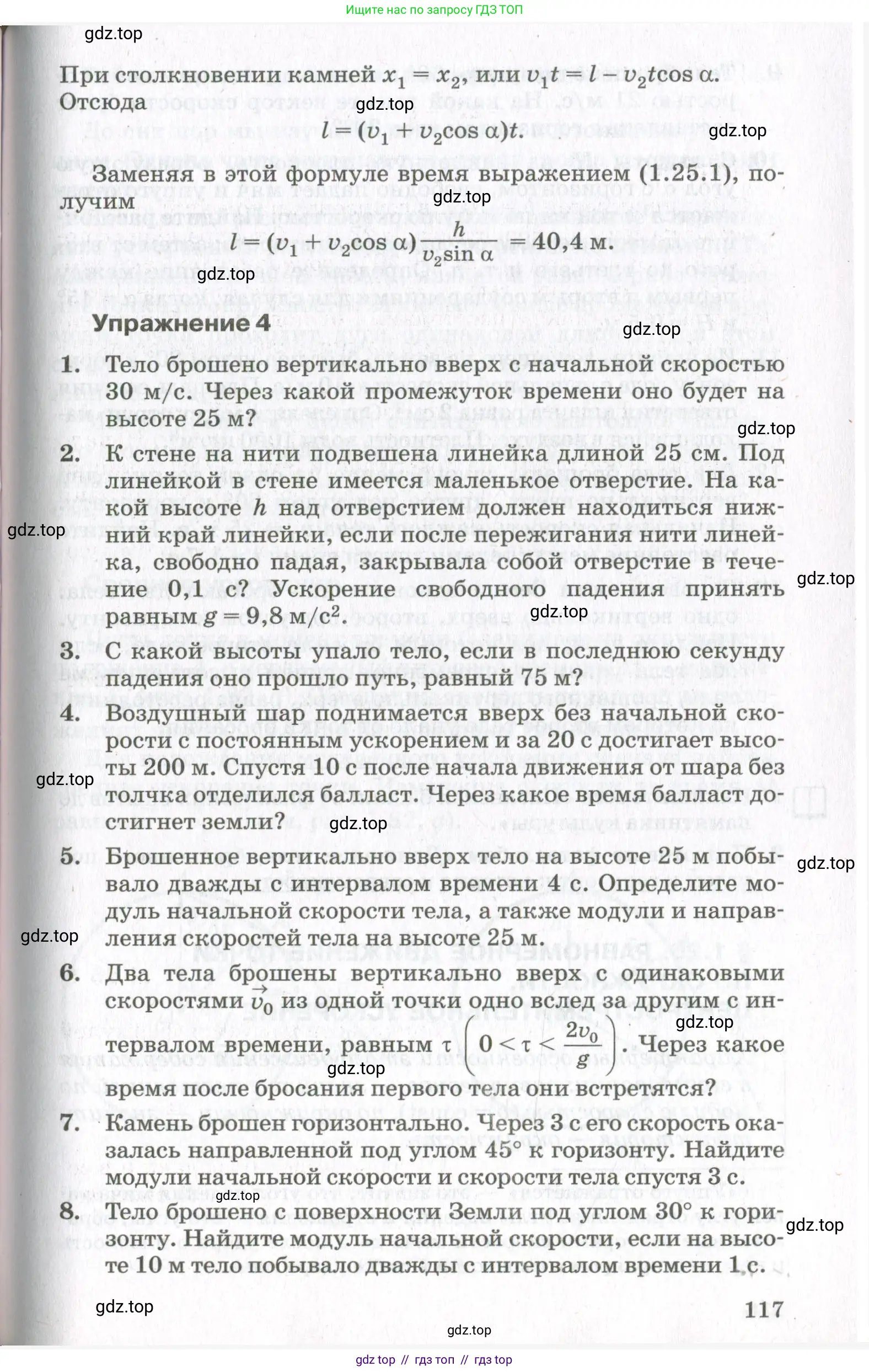 Физика, 10 класс Учебник, авторы: Мякишев Генадий Яковлевич, Синяков Арон Залманович, издательство Просвещение, Москва, 2021, белого цвета, страница 117