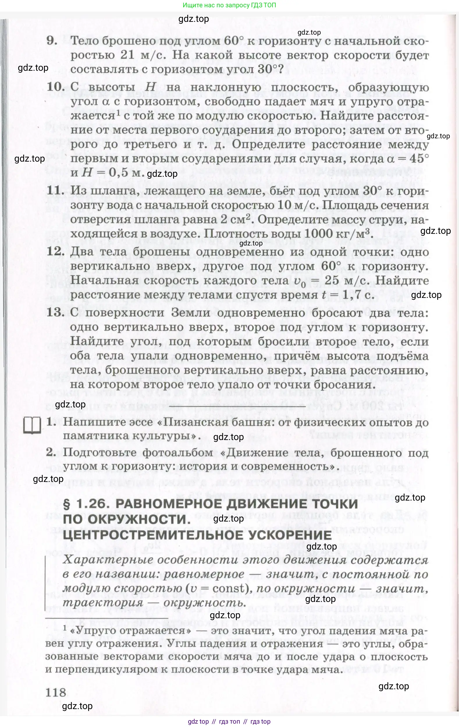 Физика, 10 класс Учебник, авторы: Мякишев Генадий Яковлевич, Синяков Арон Залманович, издательство Просвещение, Москва, 2021, белого цвета, страница 118
