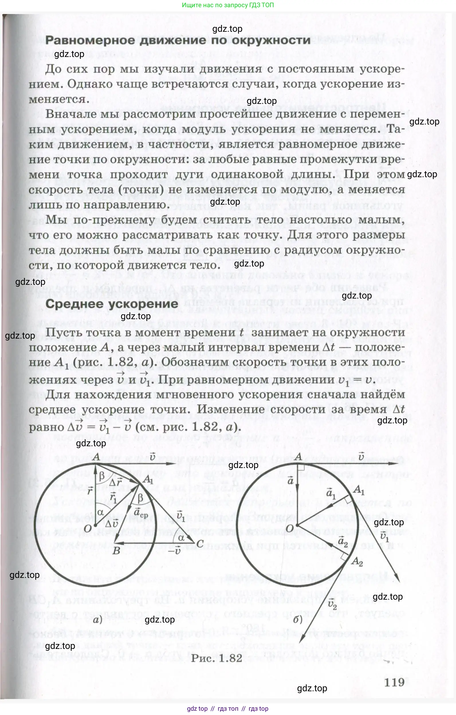 Физика, 10 класс Учебник, авторы: Мякишев Генадий Яковлевич, Синяков Арон Залманович, издательство Просвещение, Москва, 2021, белого цвета, страница 119