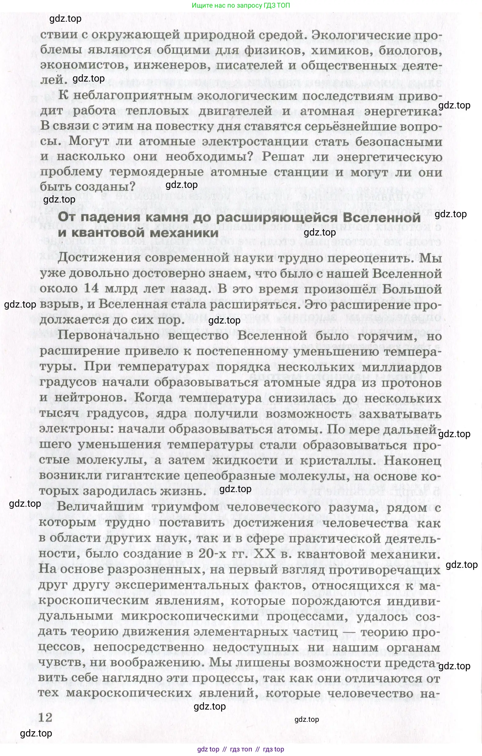 Физика, 10 класс Учебник, авторы: Мякишев Генадий Яковлевич, Синяков Арон Залманович, издательство Просвещение, Москва, 2021, белого цвета, страница 12