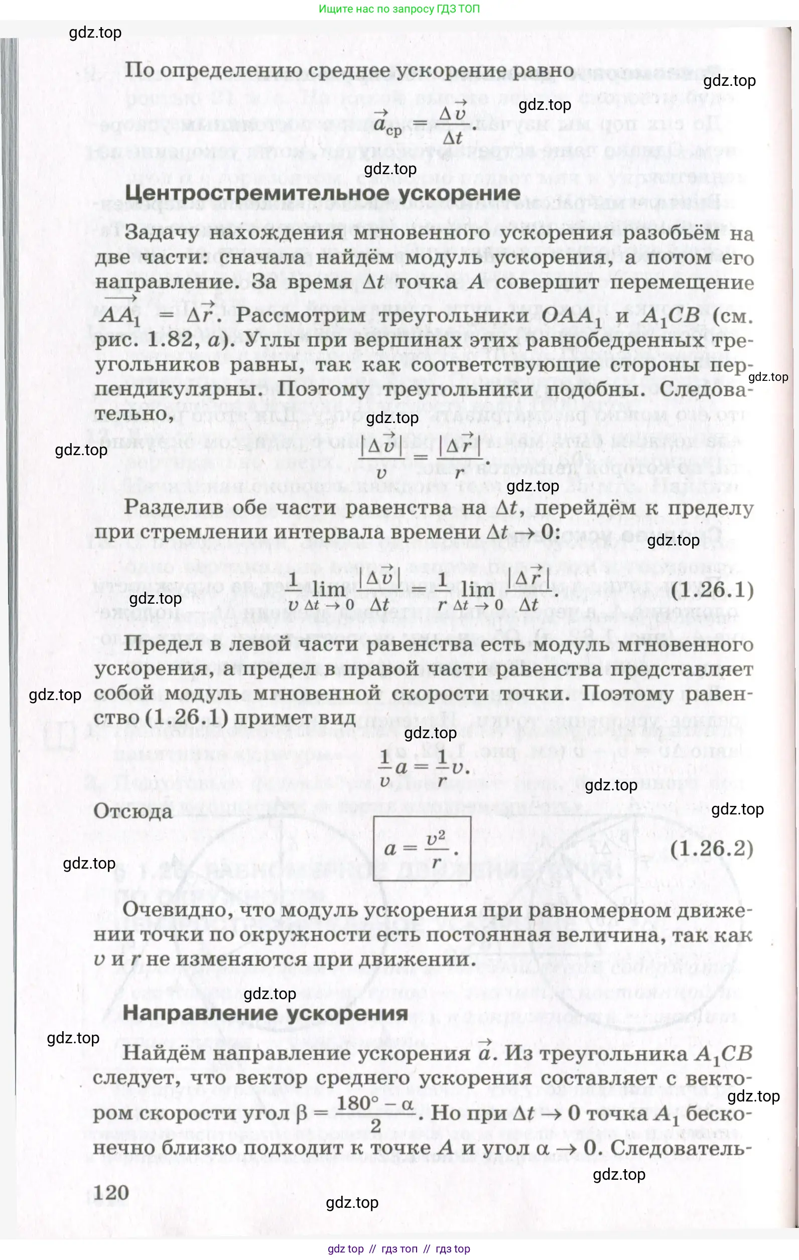 Физика, 10 класс Учебник, авторы: Мякишев Генадий Яковлевич, Синяков Арон Залманович, издательство Просвещение, Москва, 2021, белого цвета, страница 120