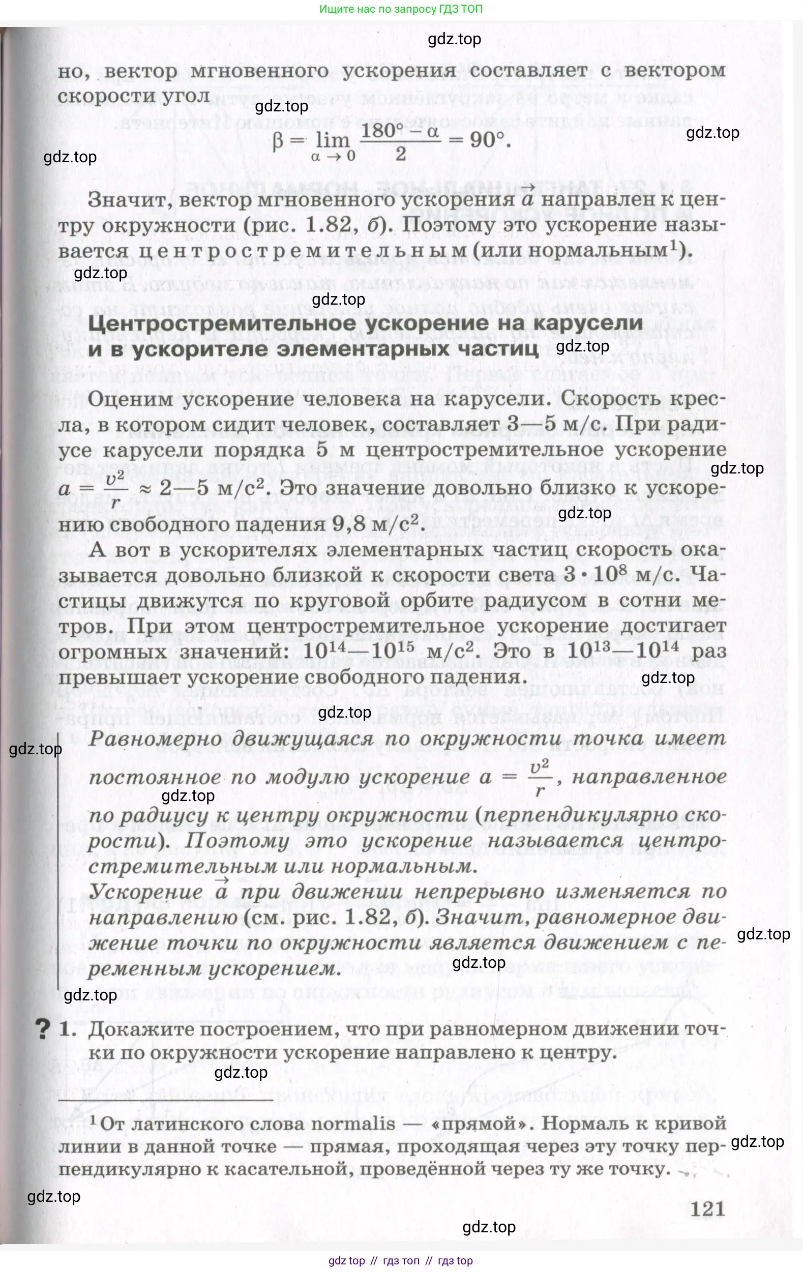 Физика, 10 класс Учебник, авторы: Мякишев Генадий Яковлевич, Синяков Арон Залманович, издательство Просвещение, Москва, 2021, белого цвета, страница 121