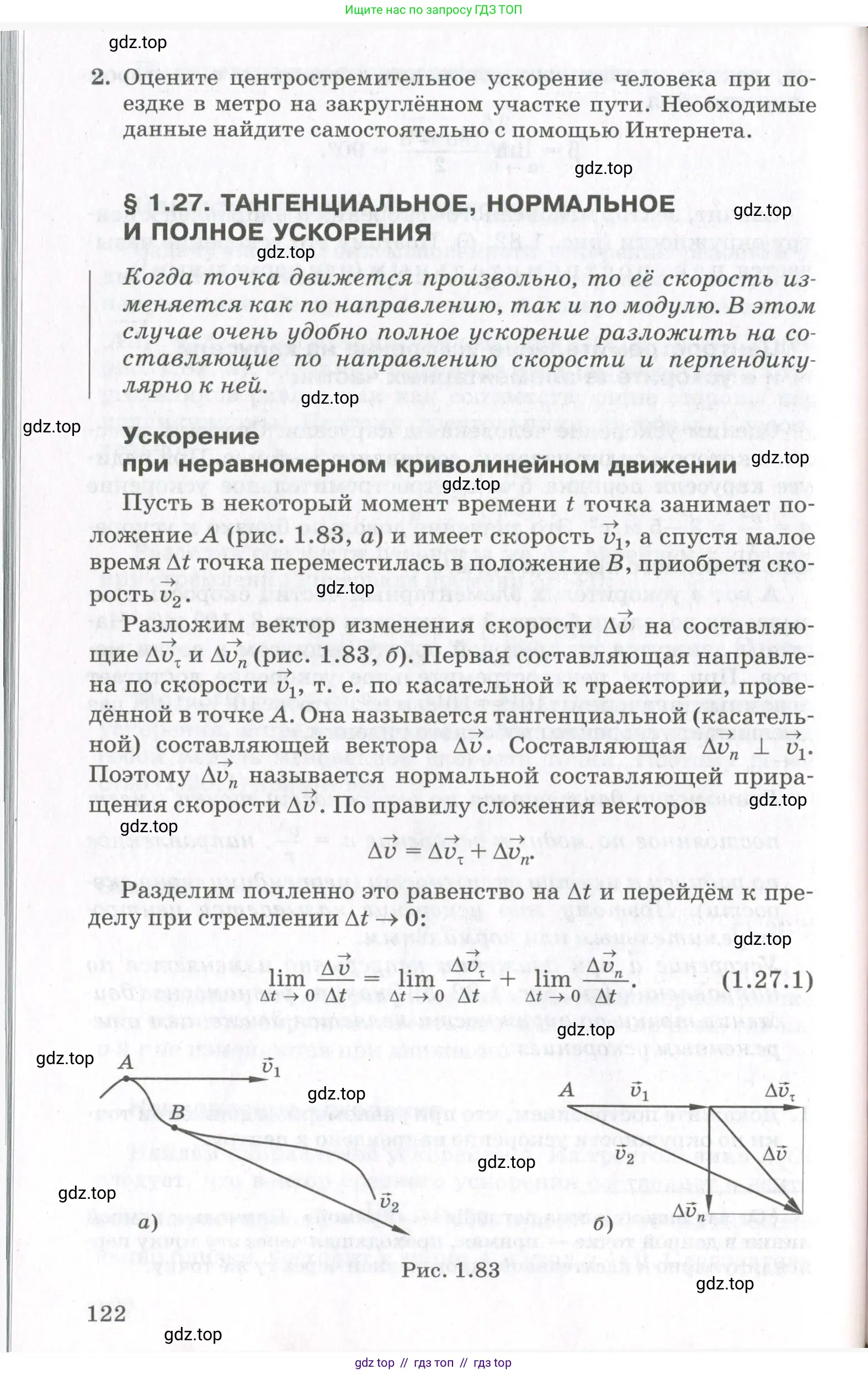 Физика, 10 класс Учебник, авторы: Мякишев Генадий Яковлевич, Синяков Арон Залманович, издательство Просвещение, Москва, 2021, белого цвета, страница 122