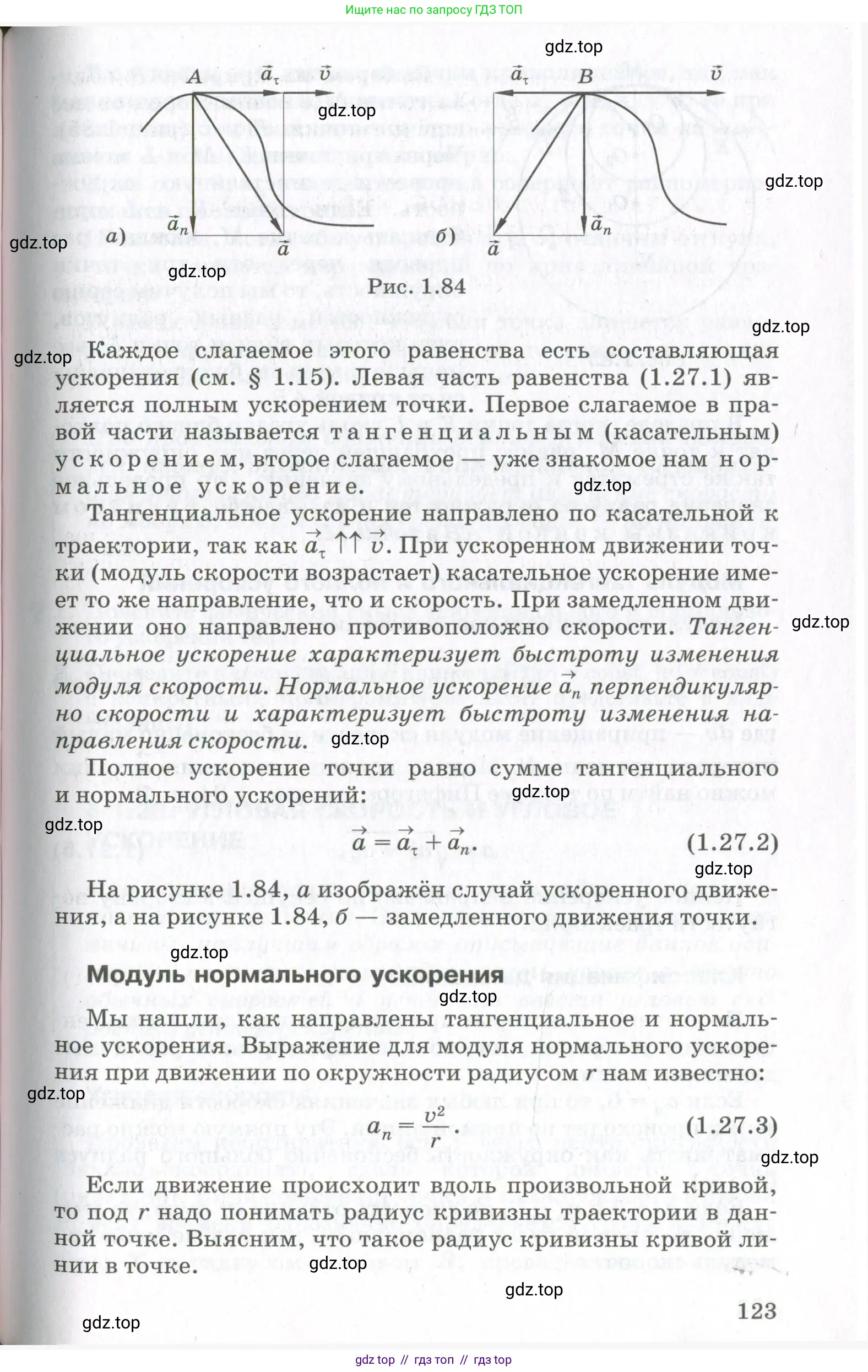 Физика, 10 класс Учебник, авторы: Мякишев Генадий Яковлевич, Синяков Арон Залманович, издательство Просвещение, Москва, 2021, белого цвета, страница 123