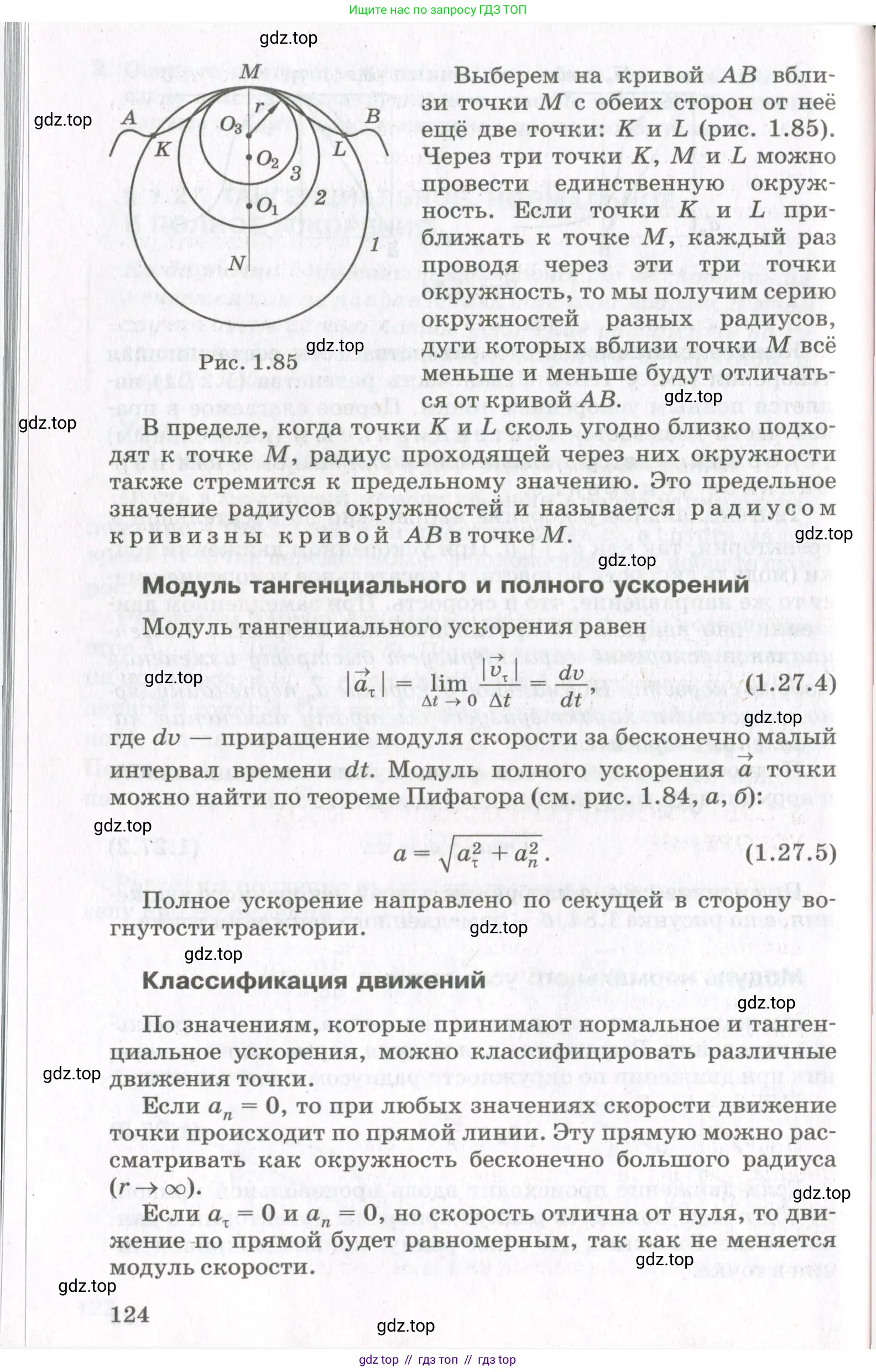 Физика, 10 класс Учебник, авторы: Мякишев Генадий Яковлевич, Синяков Арон Залманович, издательство Просвещение, Москва, 2021, белого цвета, страница 124