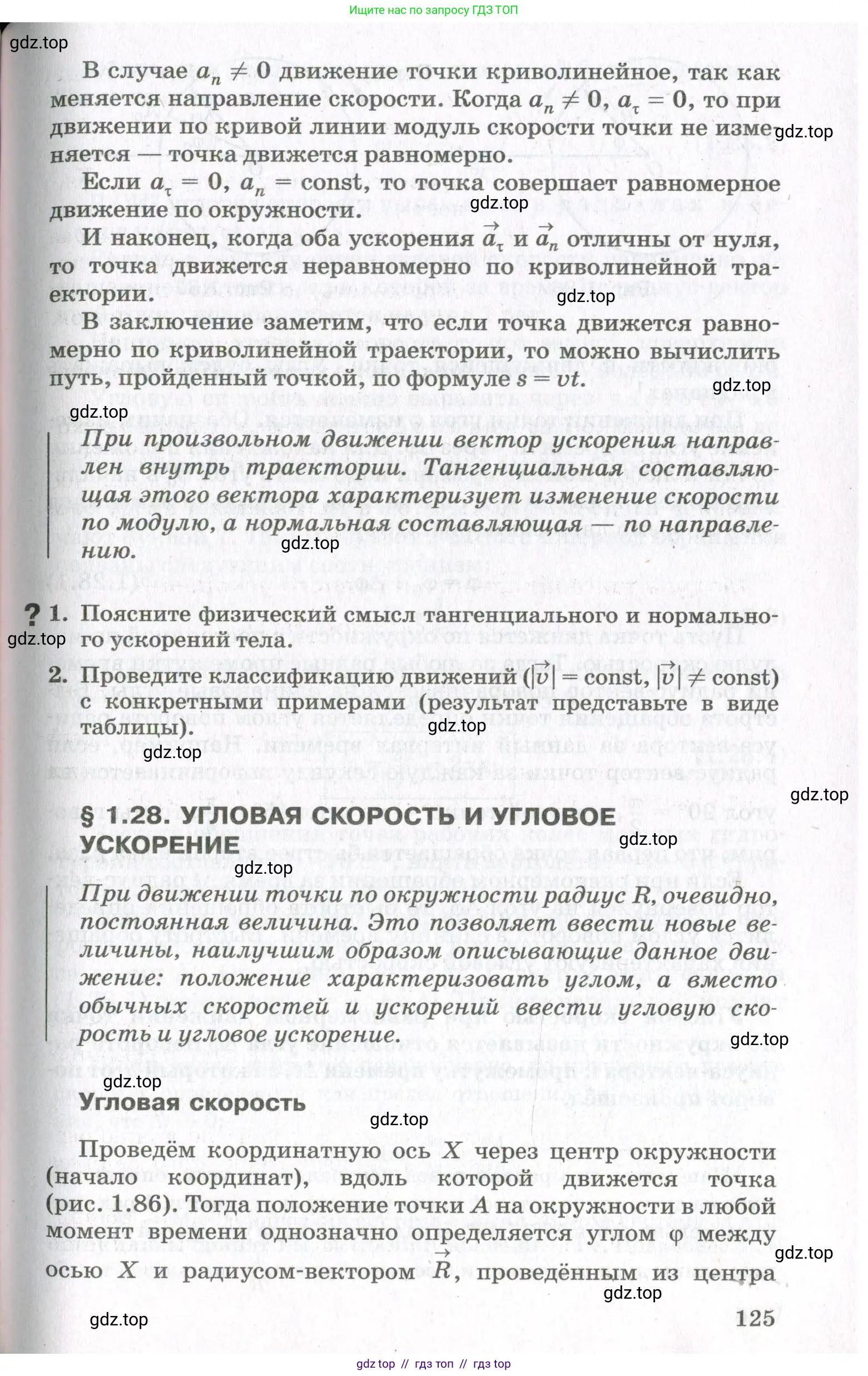 Физика, 10 класс Учебник, авторы: Мякишев Генадий Яковлевич, Синяков Арон Залманович, издательство Просвещение, Москва, 2021, белого цвета, страница 125