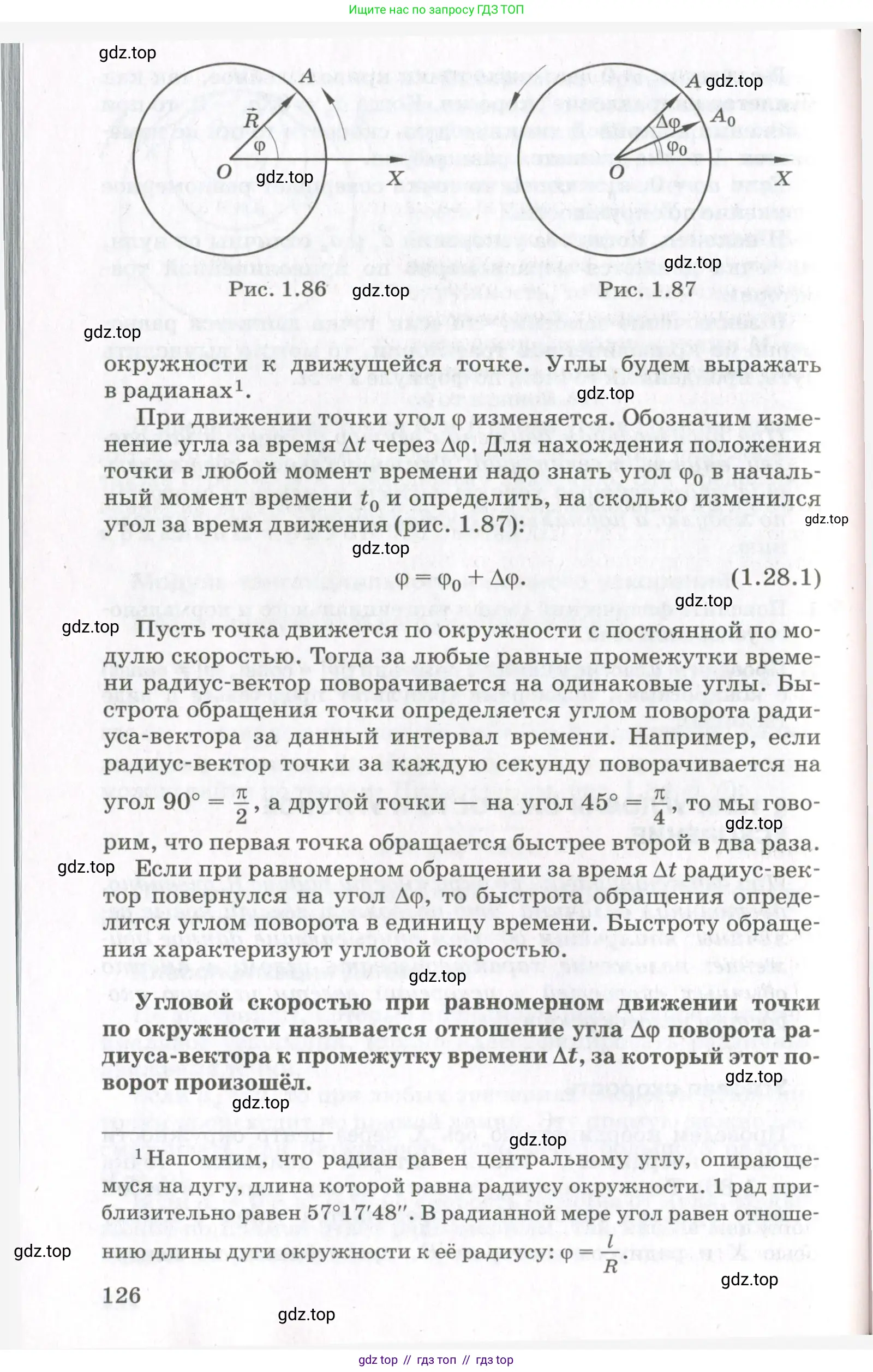 Физика, 10 класс Учебник, авторы: Мякишев Генадий Яковлевич, Синяков Арон Залманович, издательство Просвещение, Москва, 2021, белого цвета, страница 126