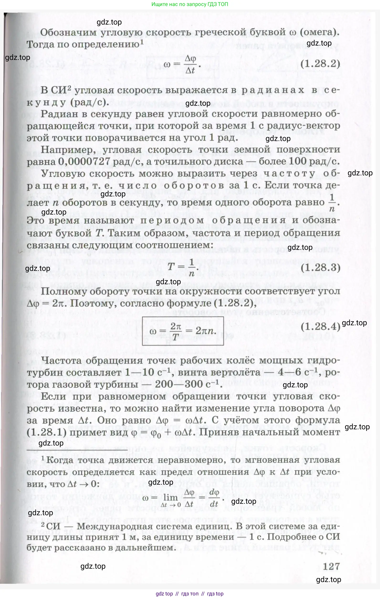 Физика, 10 класс Учебник, авторы: Мякишев Генадий Яковлевич, Синяков Арон Залманович, издательство Просвещение, Москва, 2021, белого цвета, страница 127