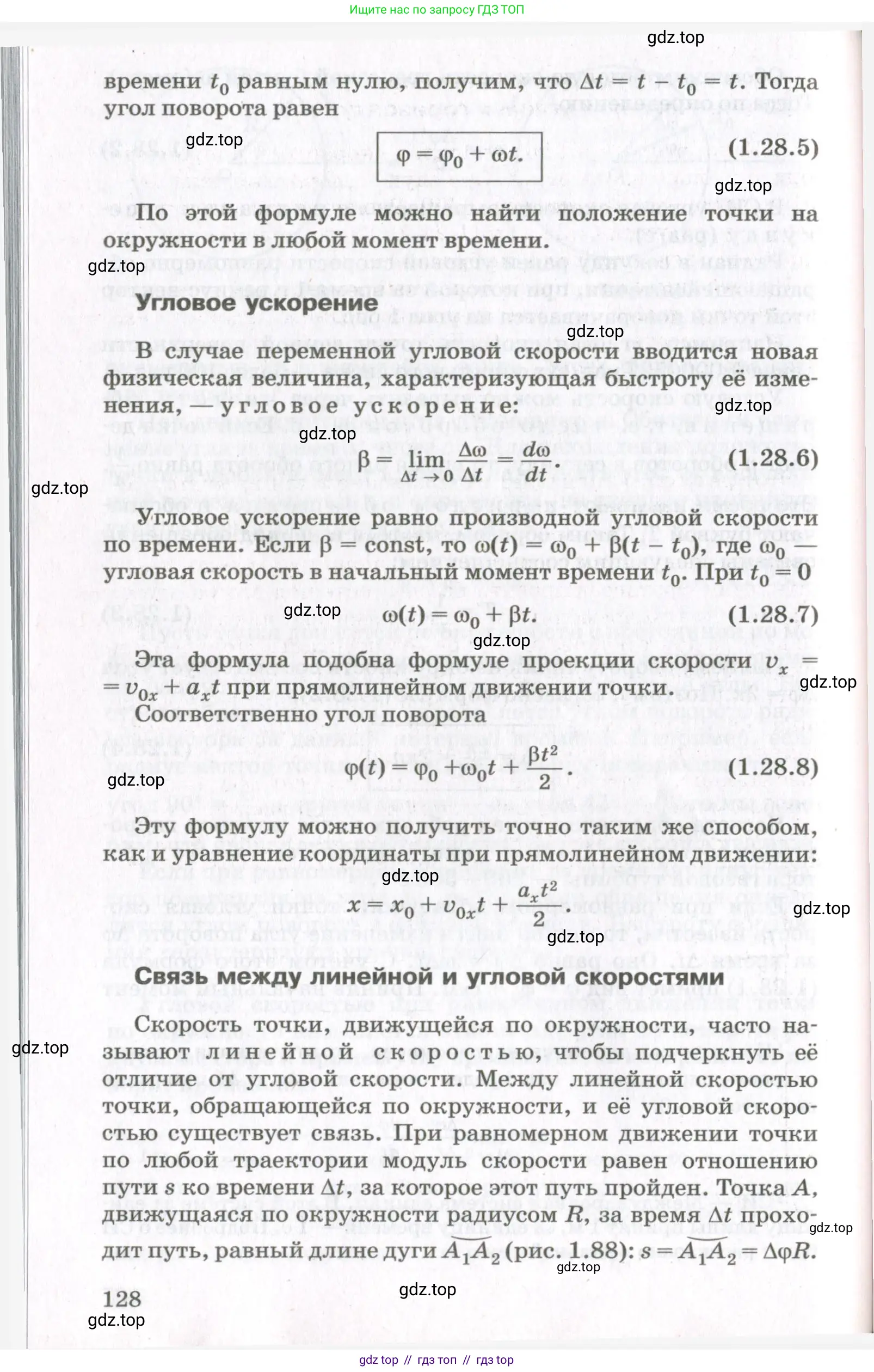 Физика, 10 класс Учебник, авторы: Мякишев Генадий Яковлевич, Синяков Арон Залманович, издательство Просвещение, Москва, 2021, белого цвета, страница 128