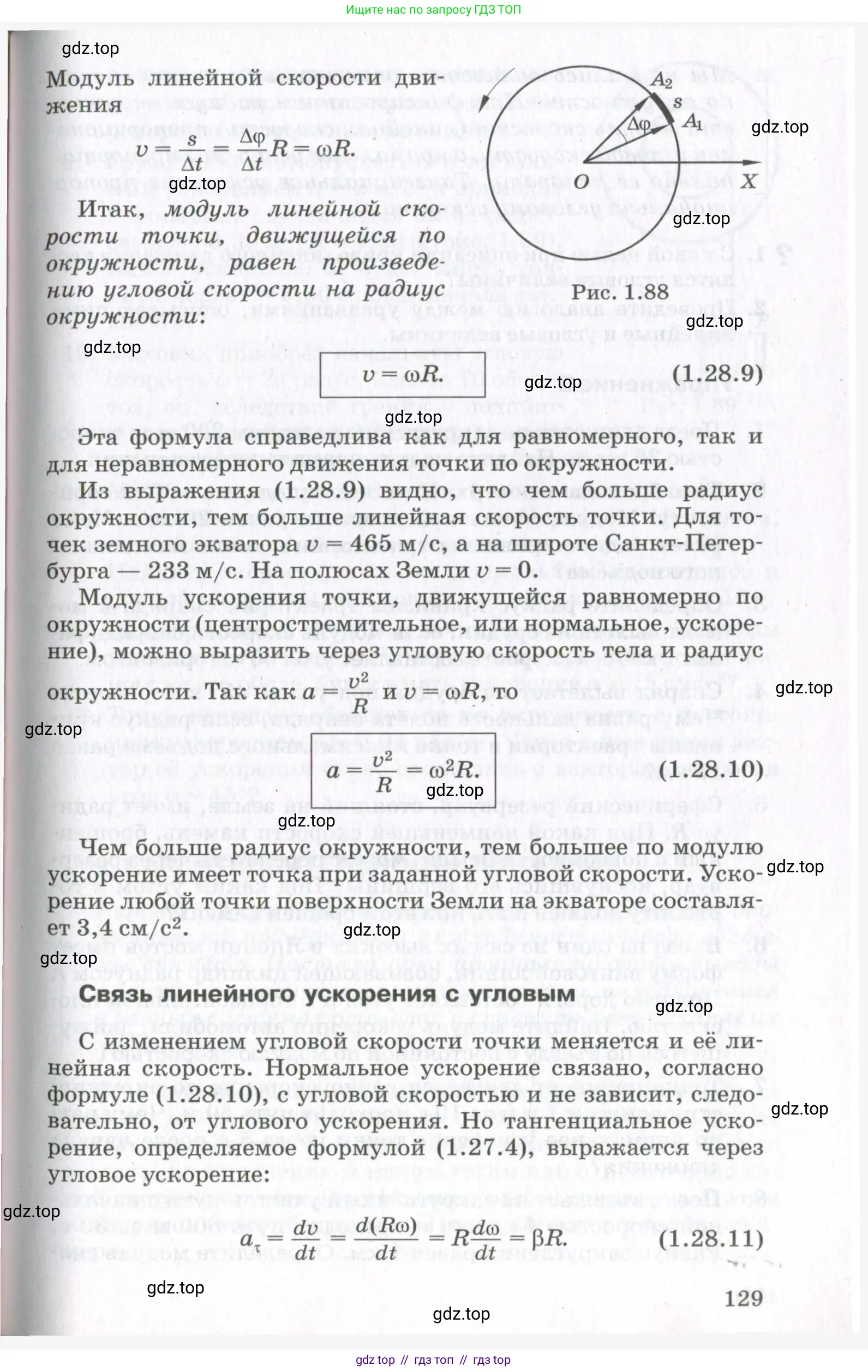 Физика, 10 класс Учебник, авторы: Мякишев Генадий Яковлевич, Синяков Арон Залманович, издательство Просвещение, Москва, 2021, белого цвета, страница 129