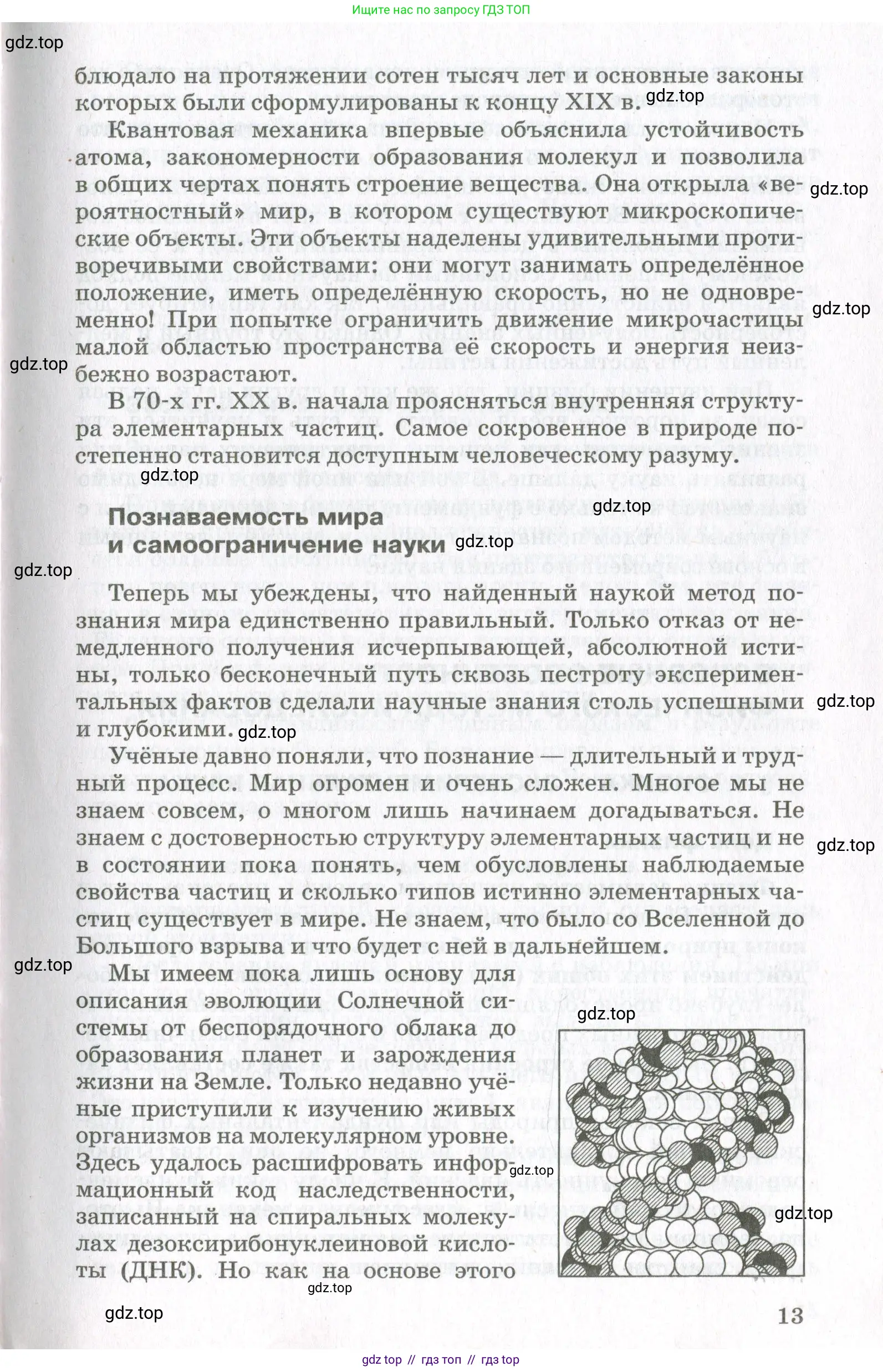 Физика, 10 класс Учебник, авторы: Мякишев Генадий Яковлевич, Синяков Арон Залманович, издательство Просвещение, Москва, 2021, белого цвета, страница 13