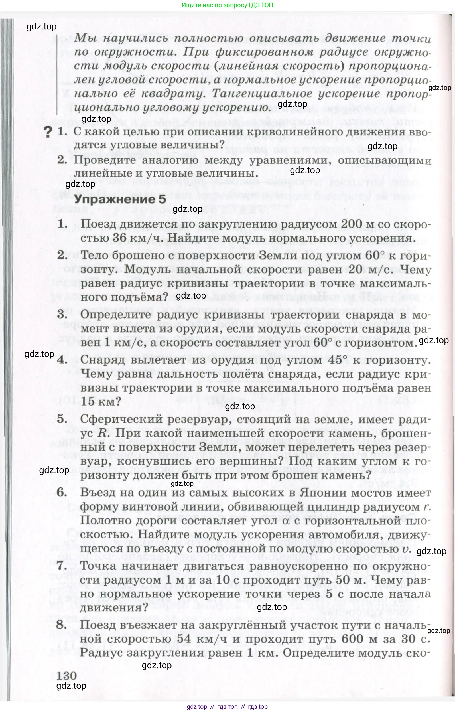 Физика, 10 класс Учебник, авторы: Мякишев Генадий Яковлевич, Синяков Арон Залманович, издательство Просвещение, Москва, 2021, белого цвета, страница 130