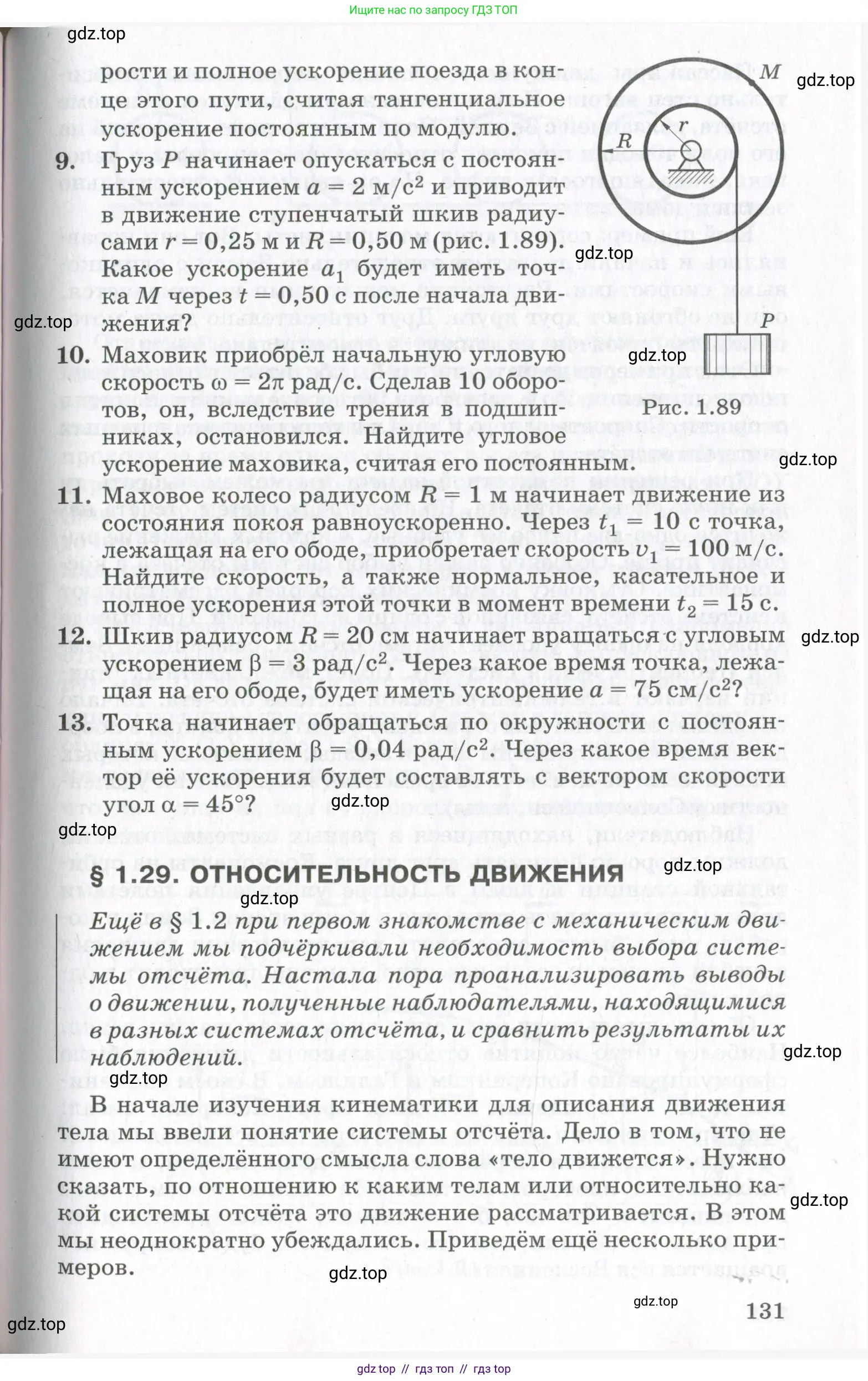Физика, 10 класс Учебник, авторы: Мякишев Генадий Яковлевич, Синяков Арон Залманович, издательство Просвещение, Москва, 2021, белого цвета, страница 131