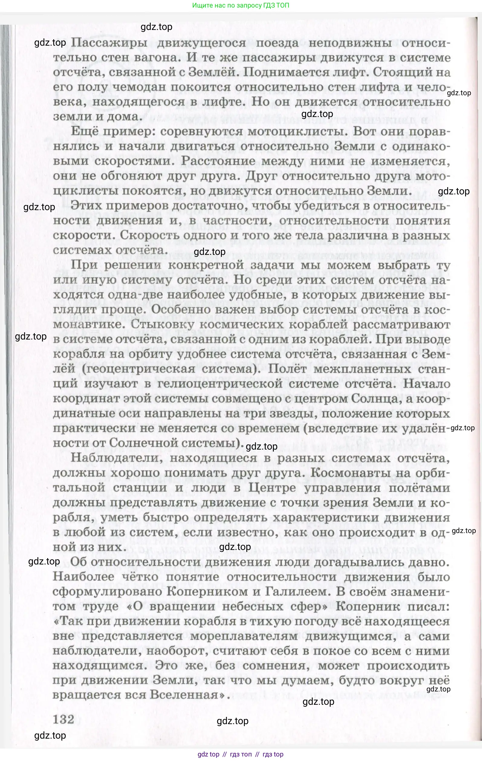 Физика, 10 класс Учебник, авторы: Мякишев Генадий Яковлевич, Синяков Арон Залманович, издательство Просвещение, Москва, 2021, белого цвета, страница 132