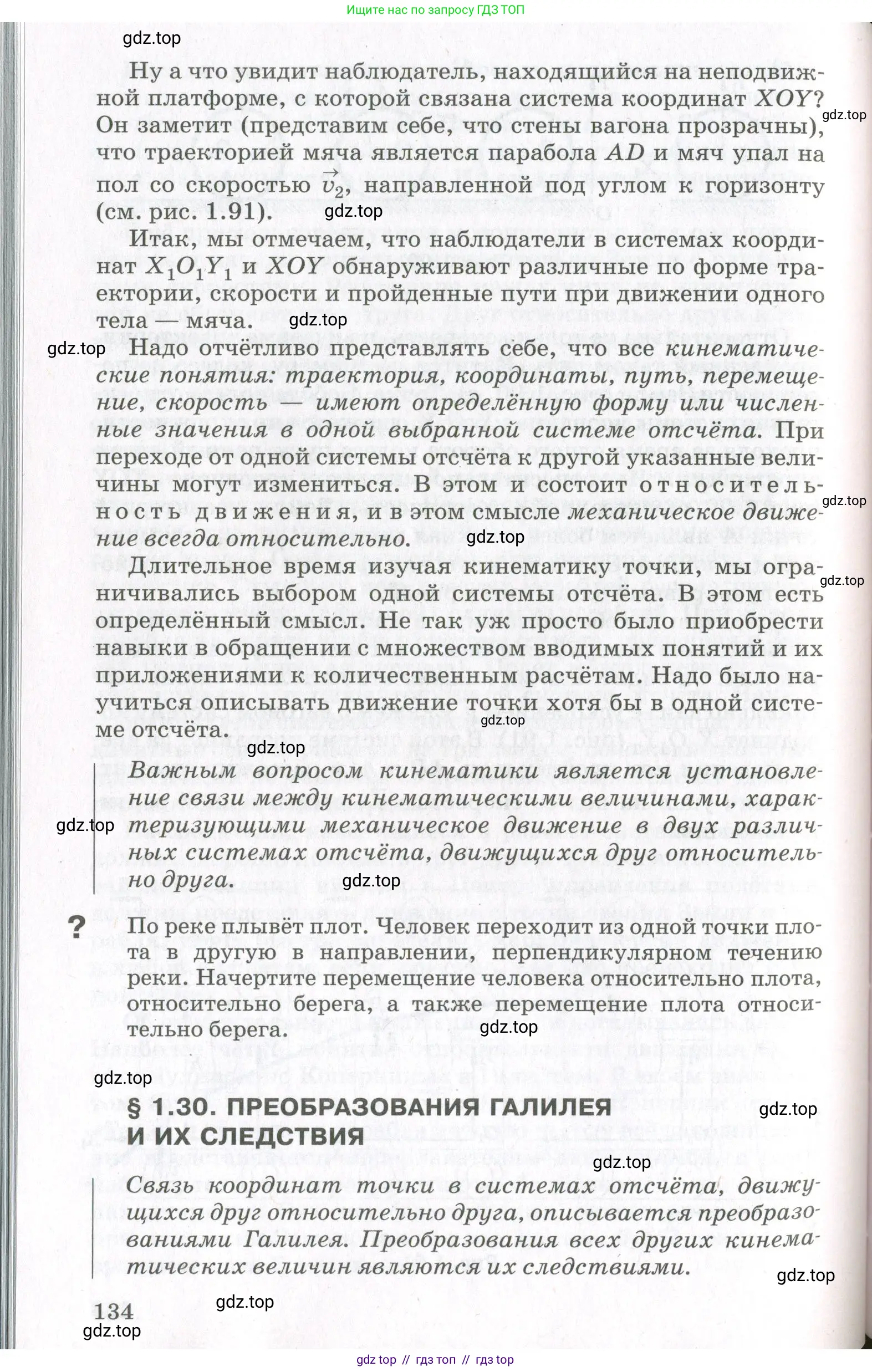 Физика, 10 класс Учебник, авторы: Мякишев Генадий Яковлевич, Синяков Арон Залманович, издательство Просвещение, Москва, 2021, белого цвета, страница 134
