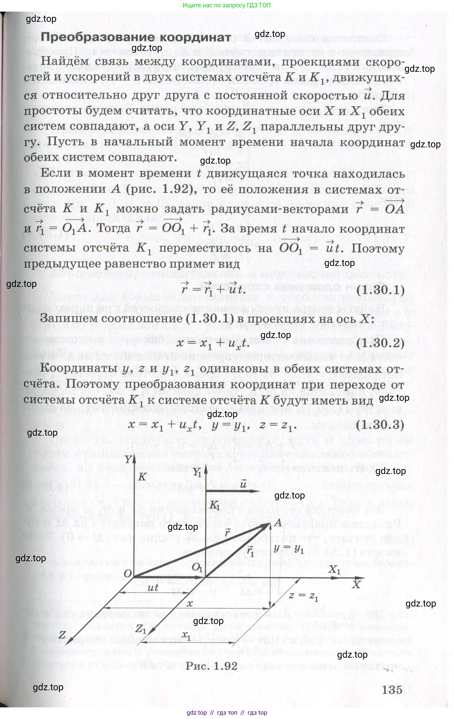 Физика, 10 класс Учебник, авторы: Мякишев Генадий Яковлевич, Синяков Арон Залманович, издательство Просвещение, Москва, 2021, белого цвета, страница 135